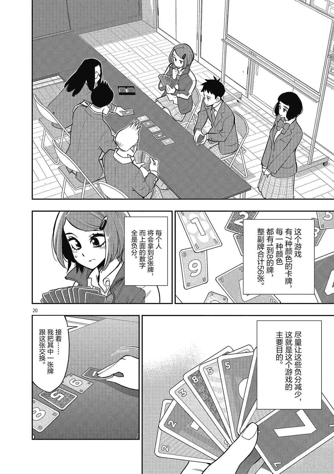 第86话 第20页