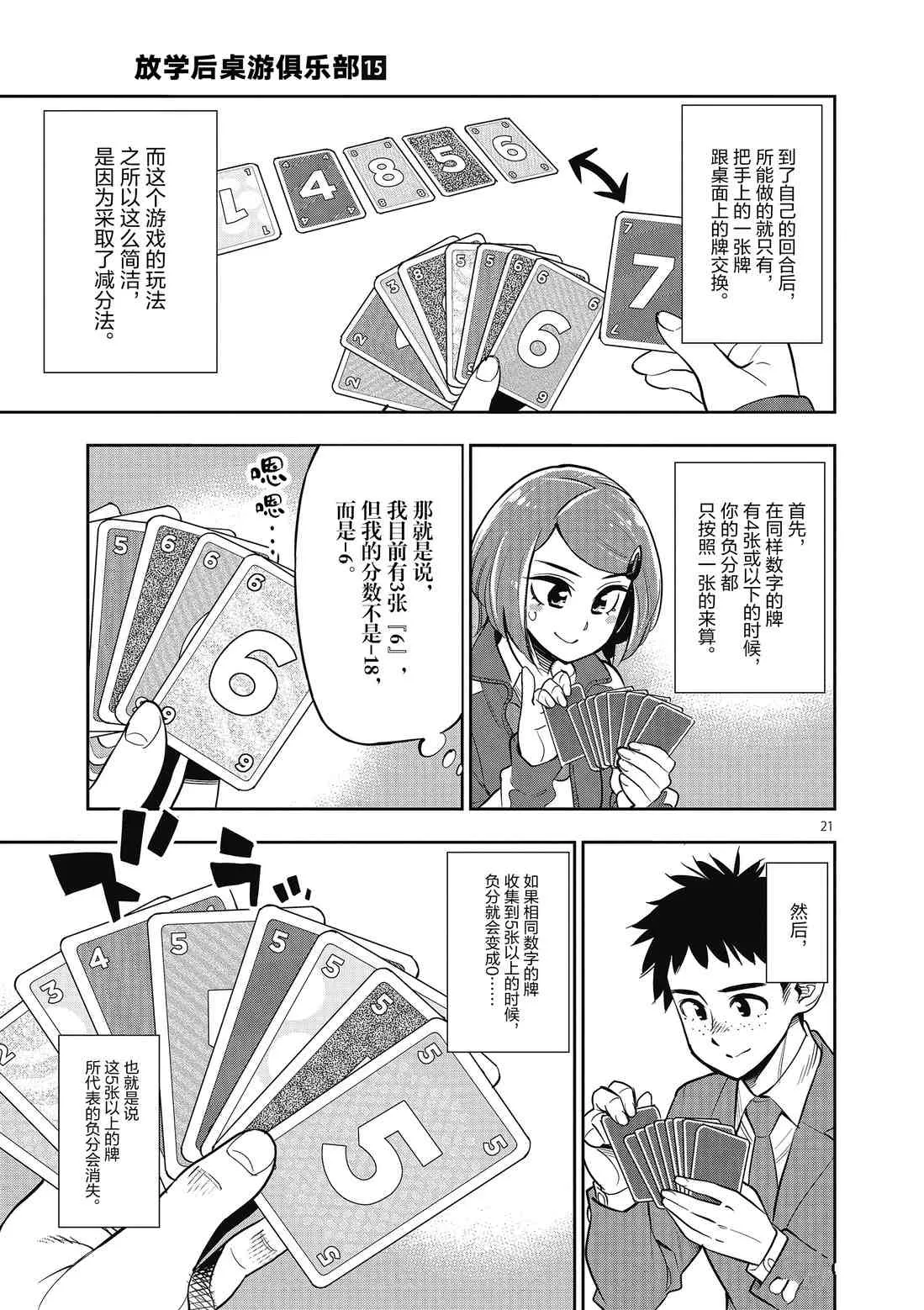 第86话 第21页