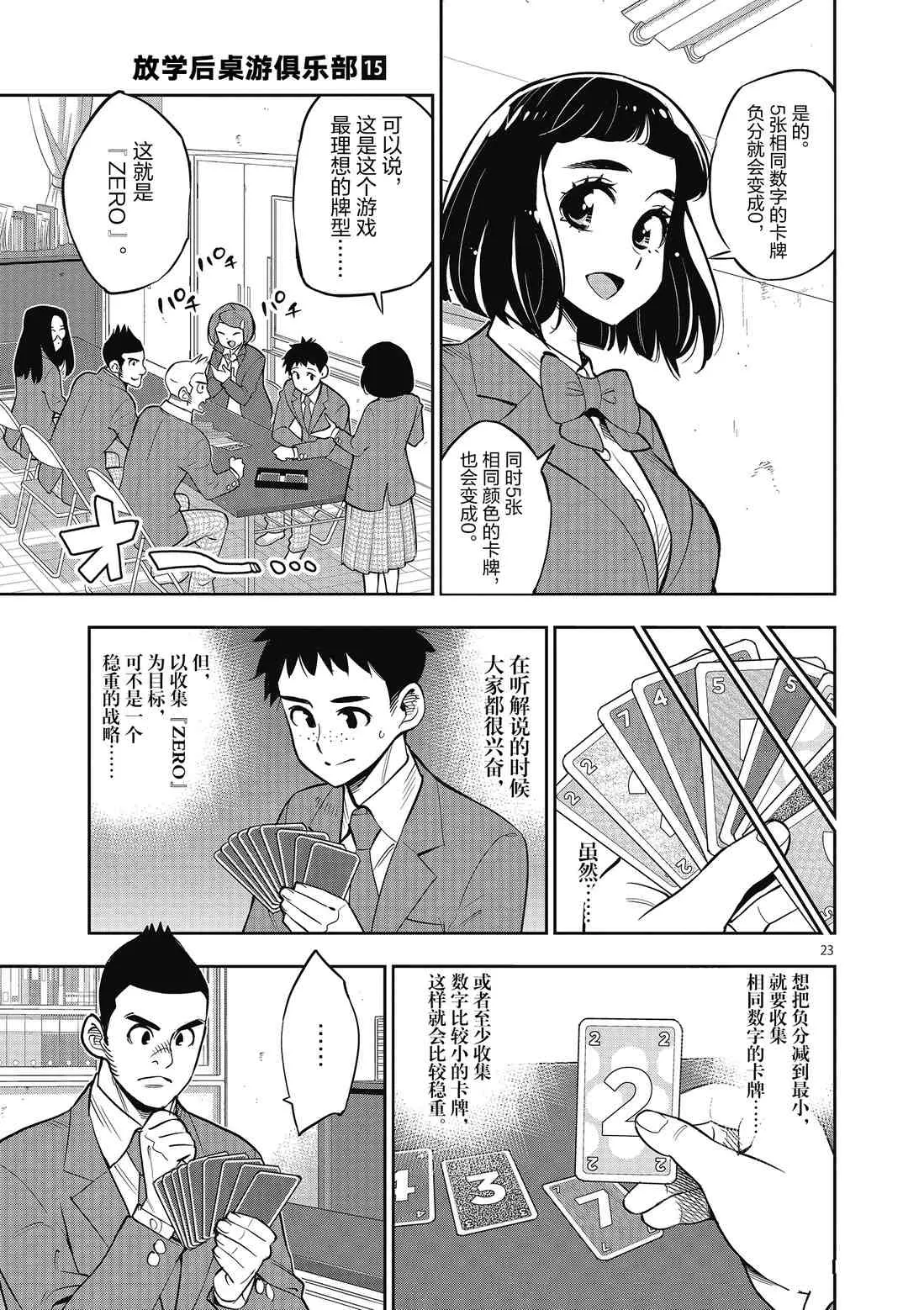 第86话 第23页