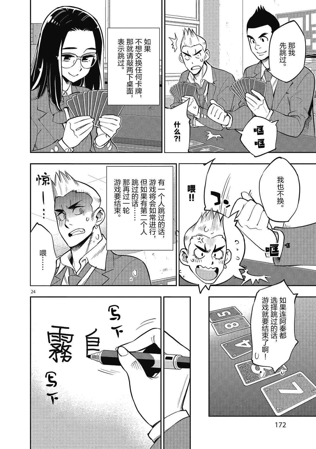 第86话 第24页