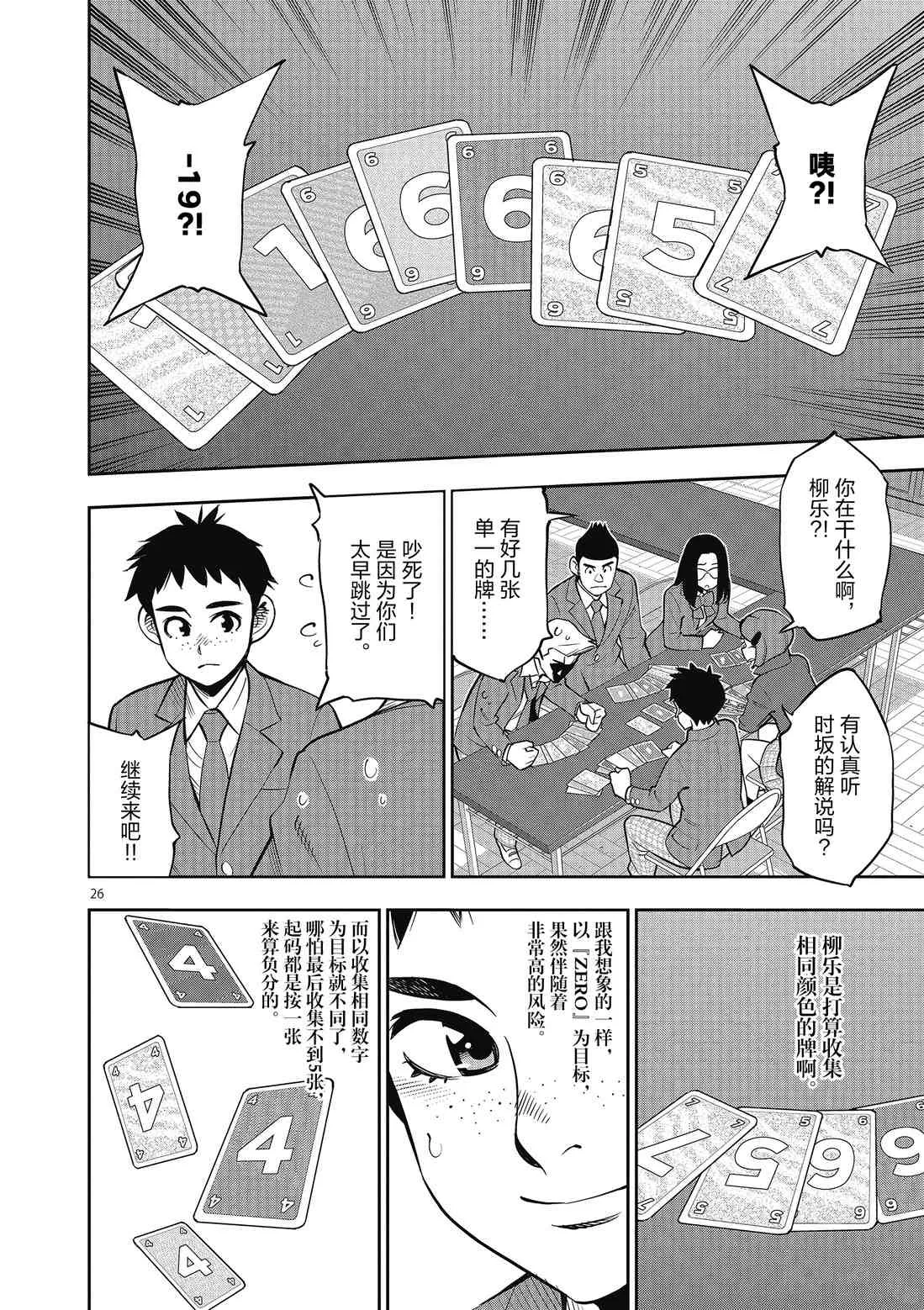 第86话 第26页