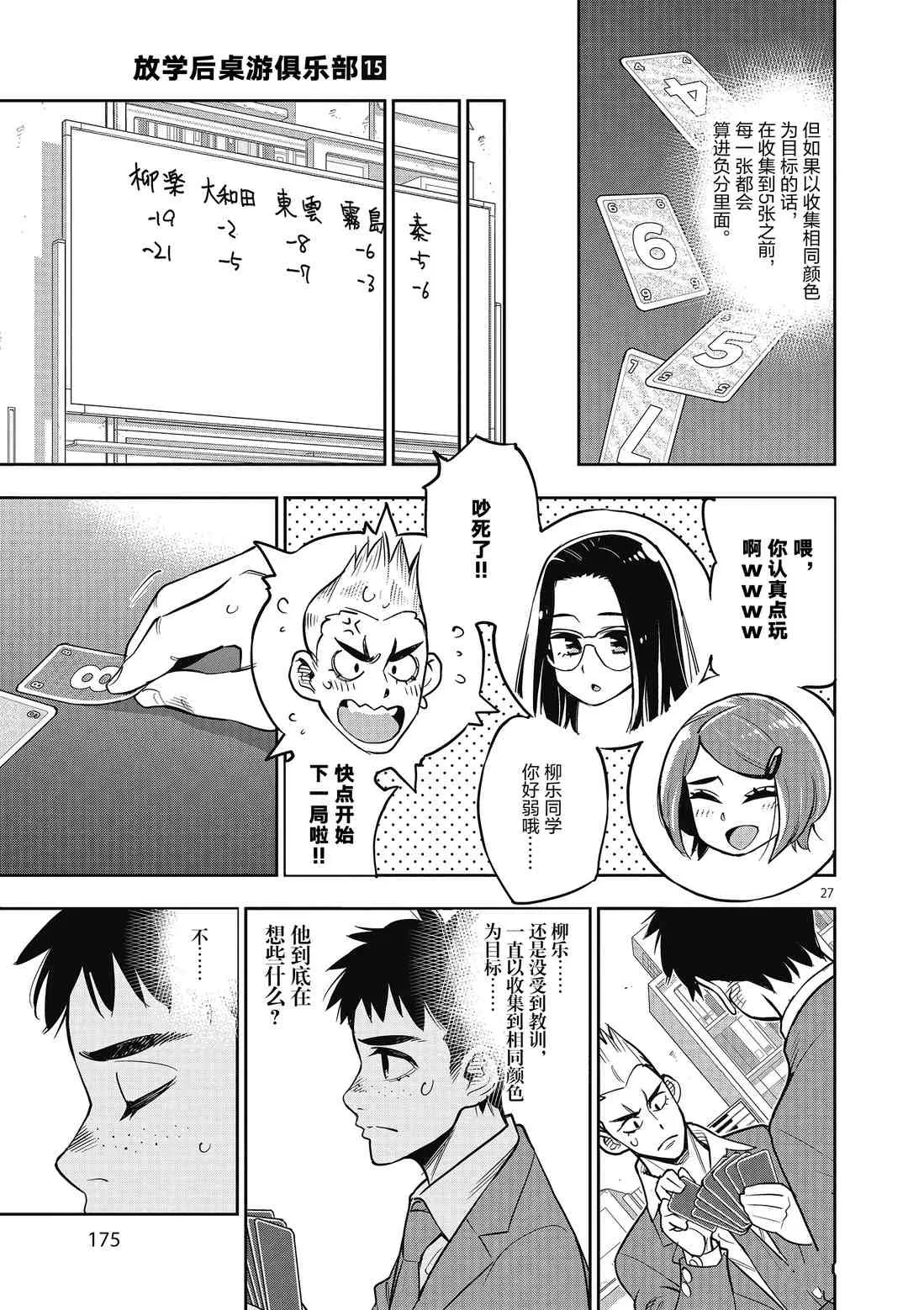 第86话 第27页