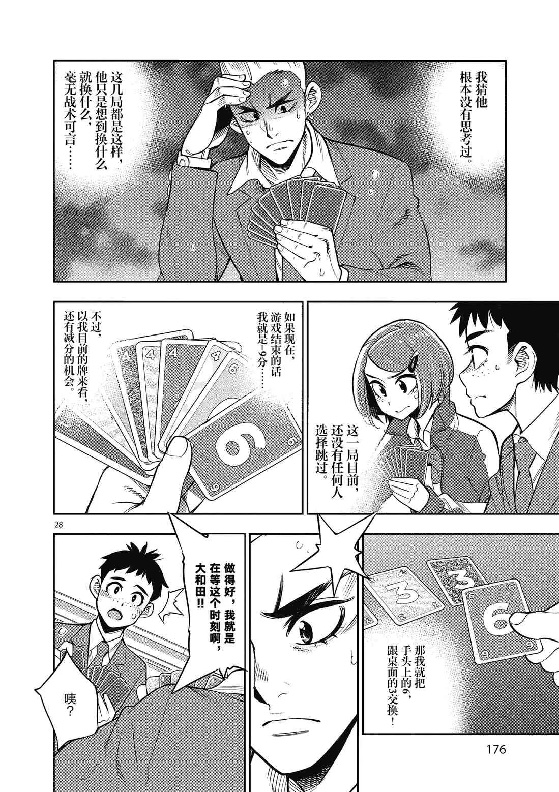 第86话 第28页