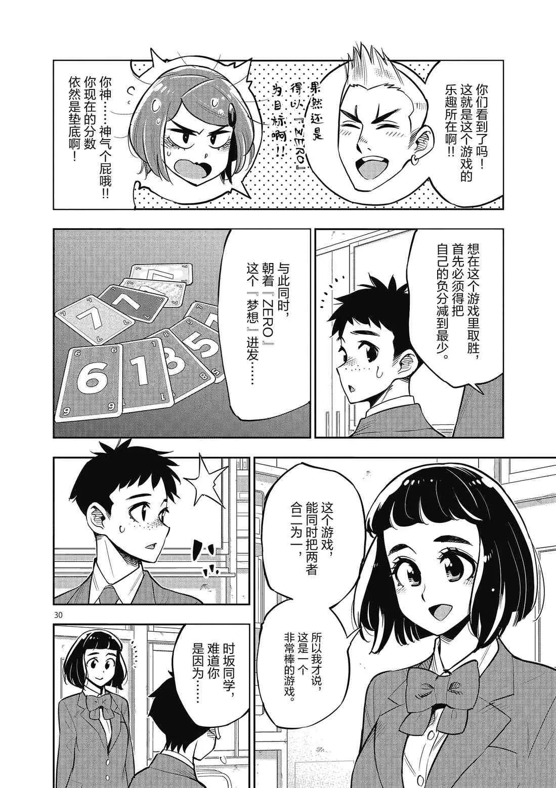 第86话 第30页