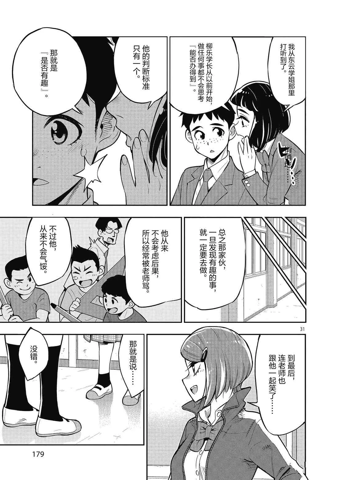 第86话 第31页