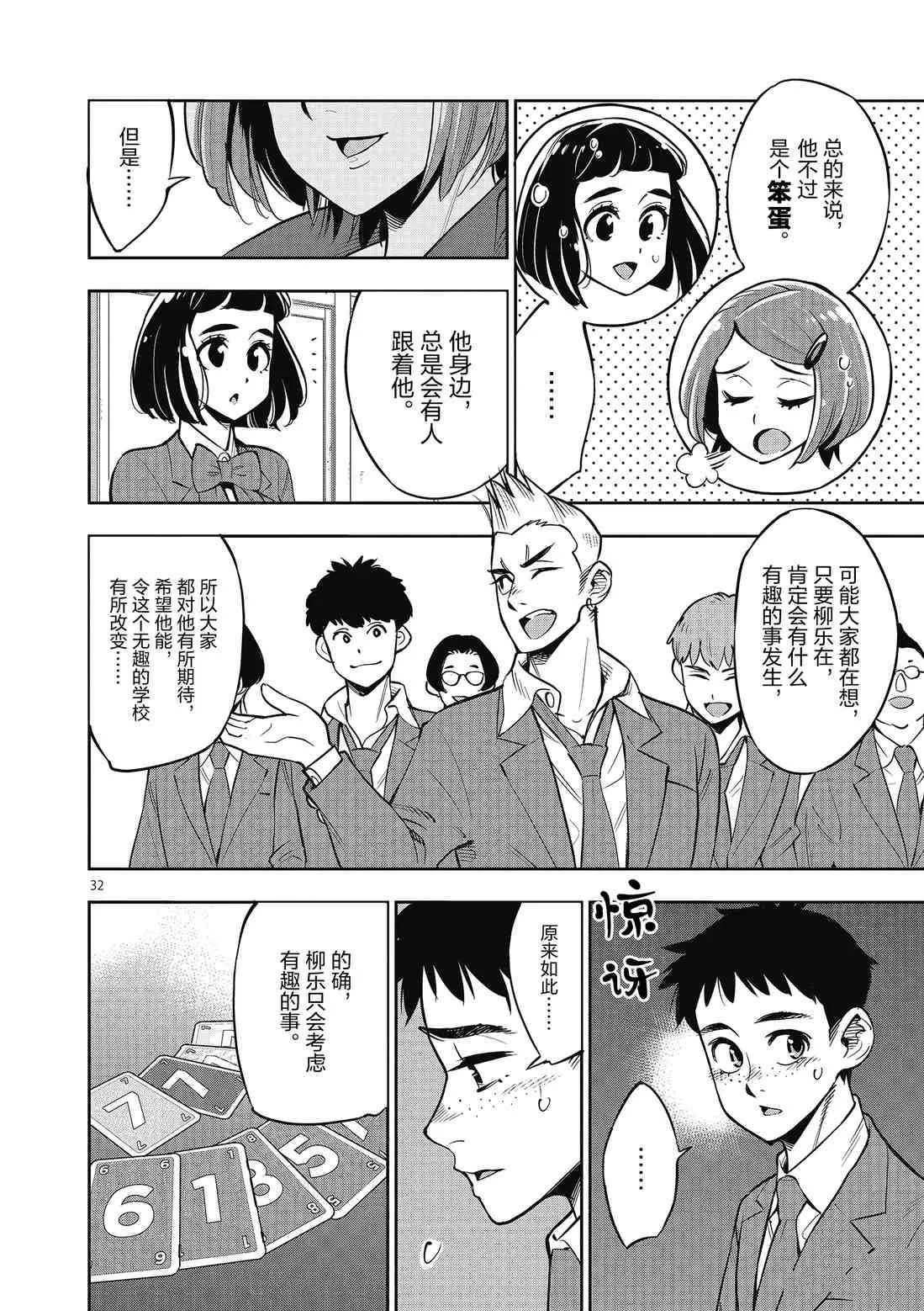 第86话 第32页
