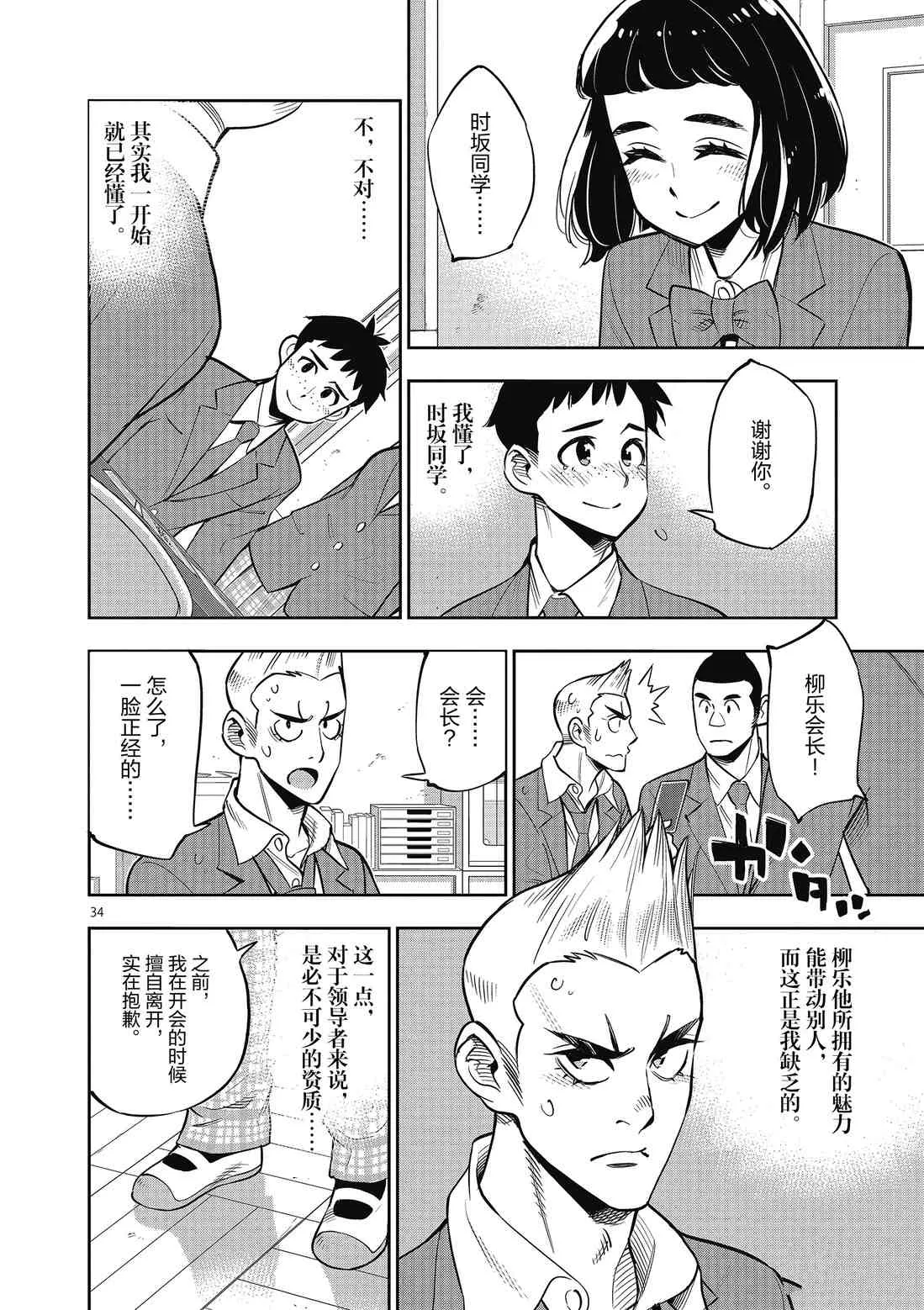 第86话 第34页