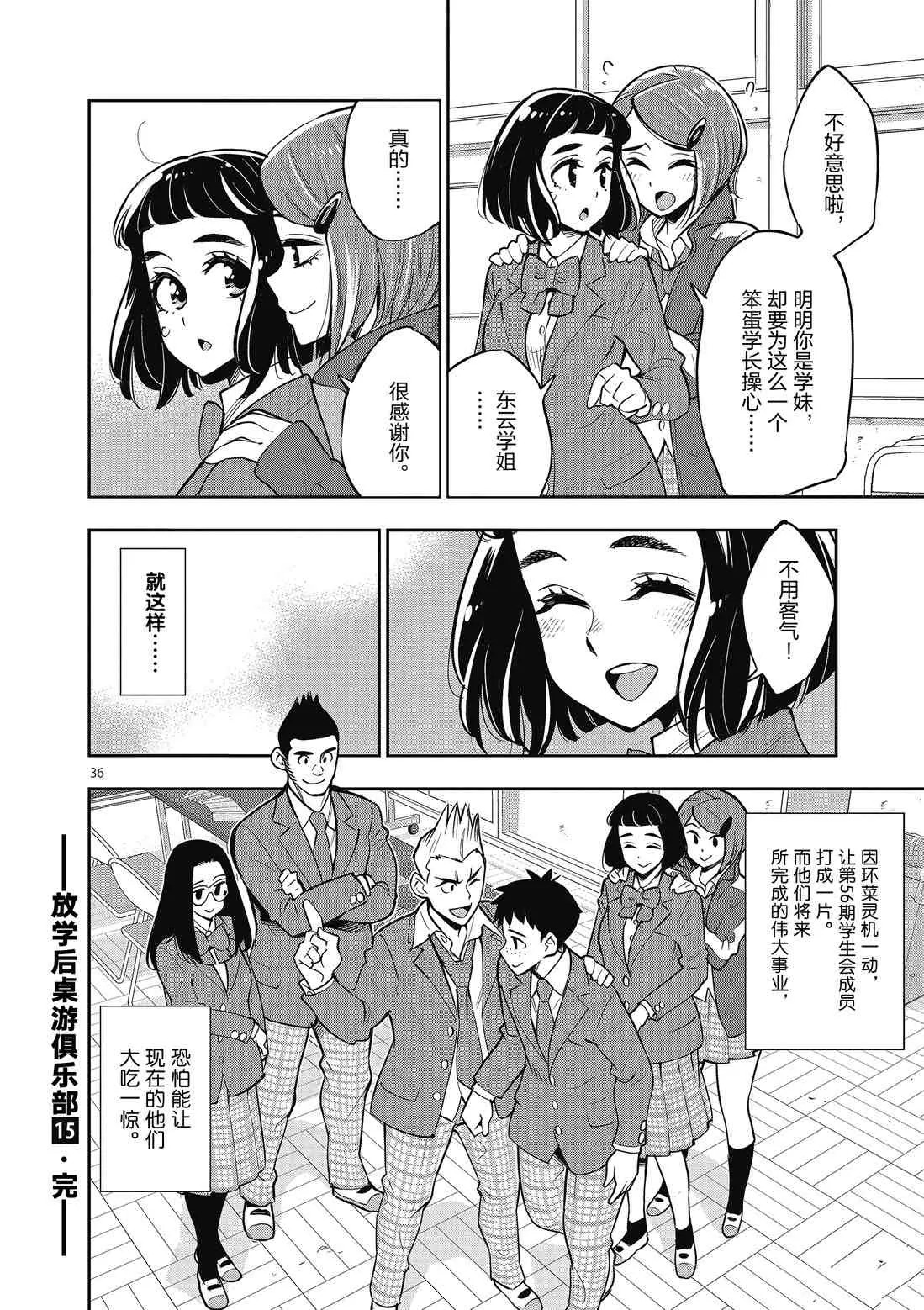 第86话 第36页