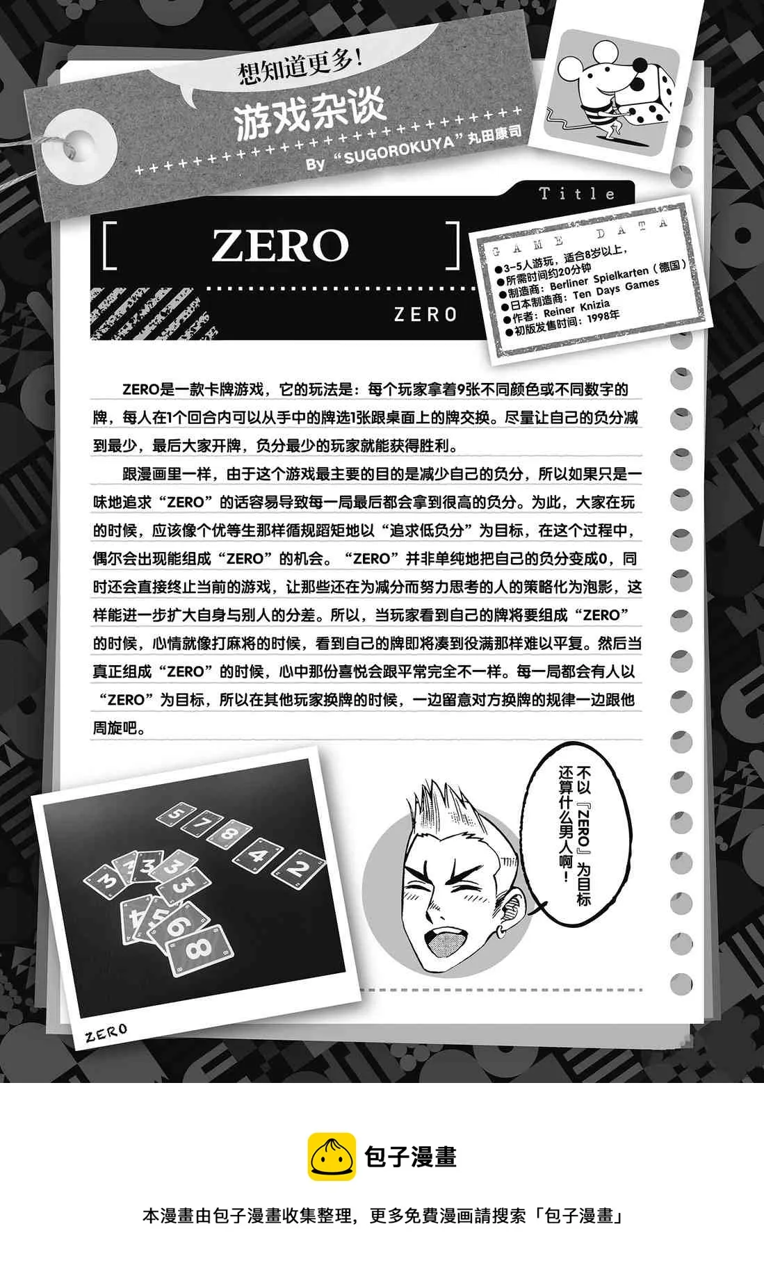 第86话 第37页