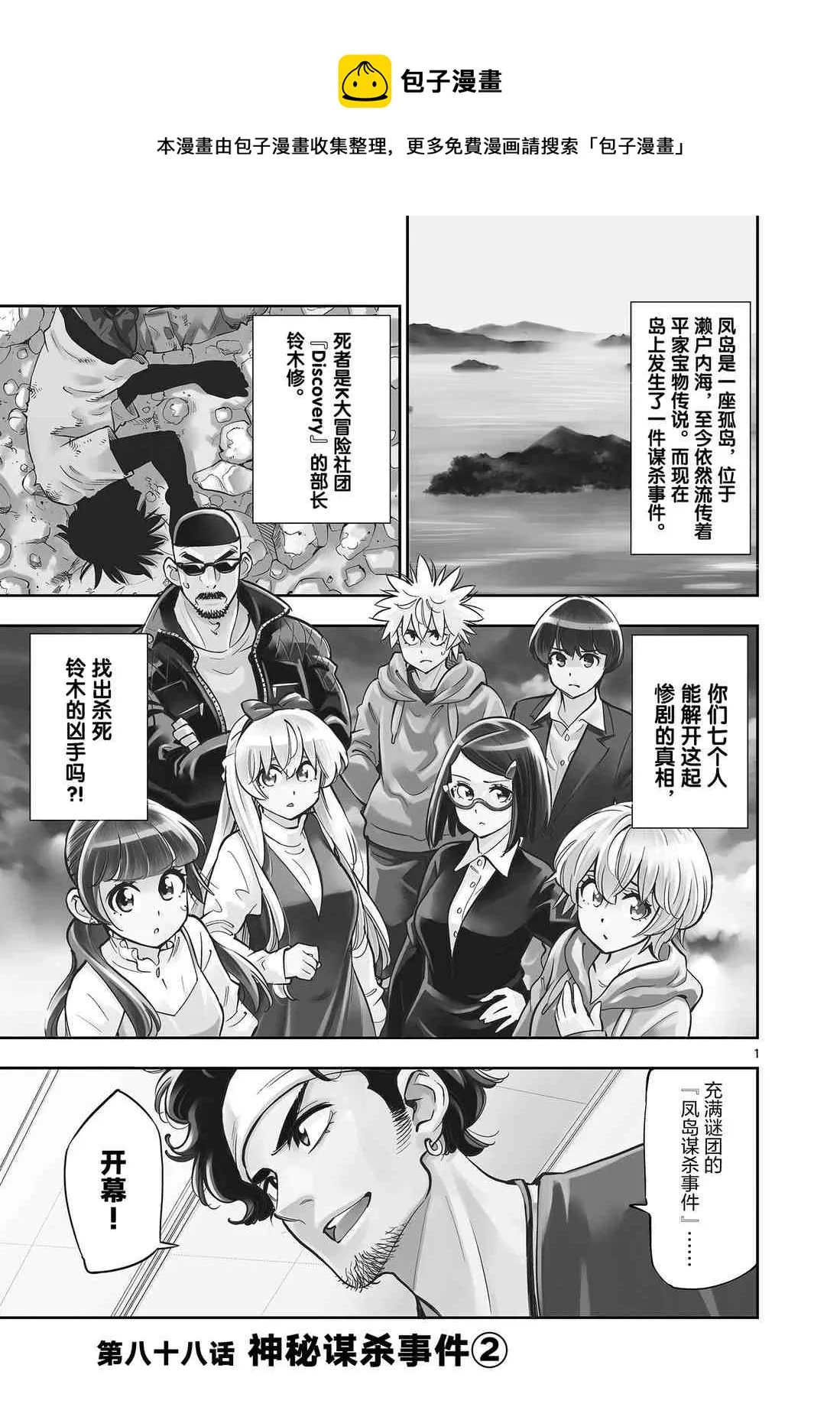 第88话 第1页