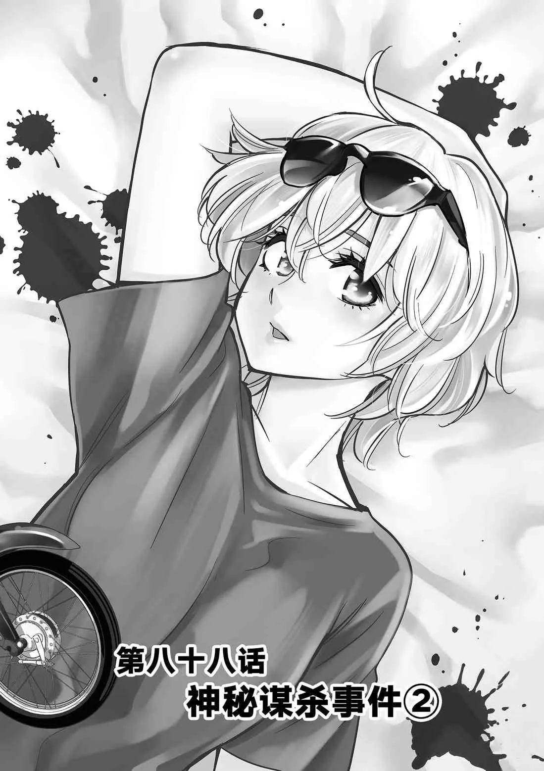 第88话 第2页