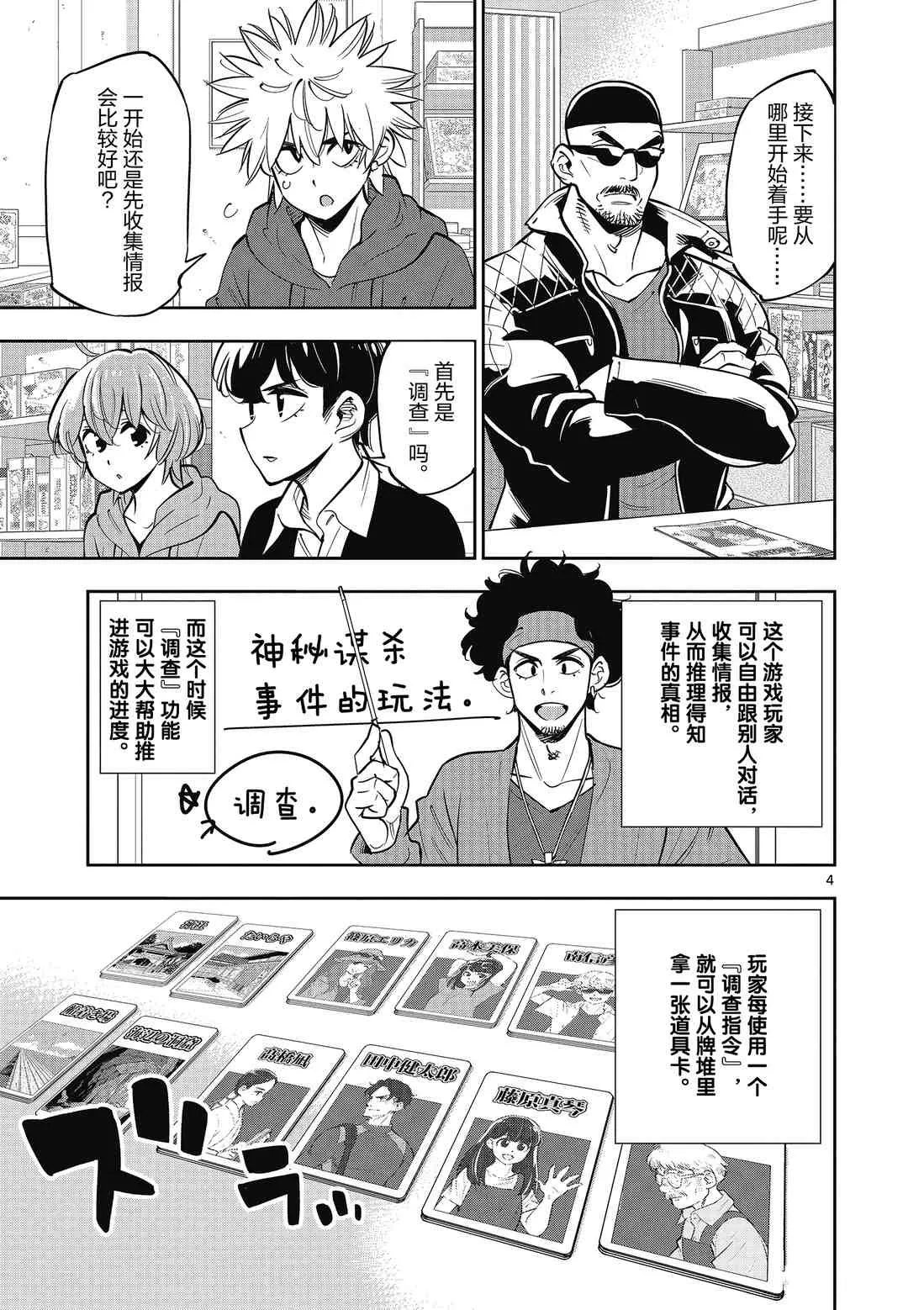 第88话 第5页