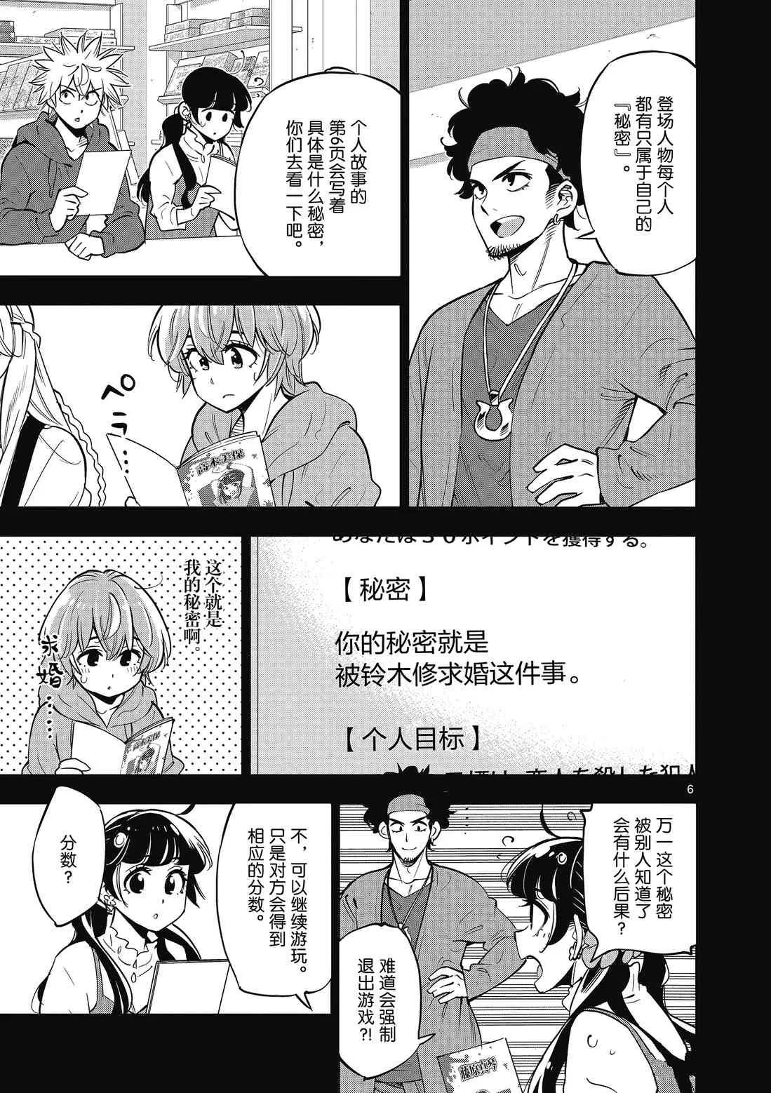 第88话 第7页