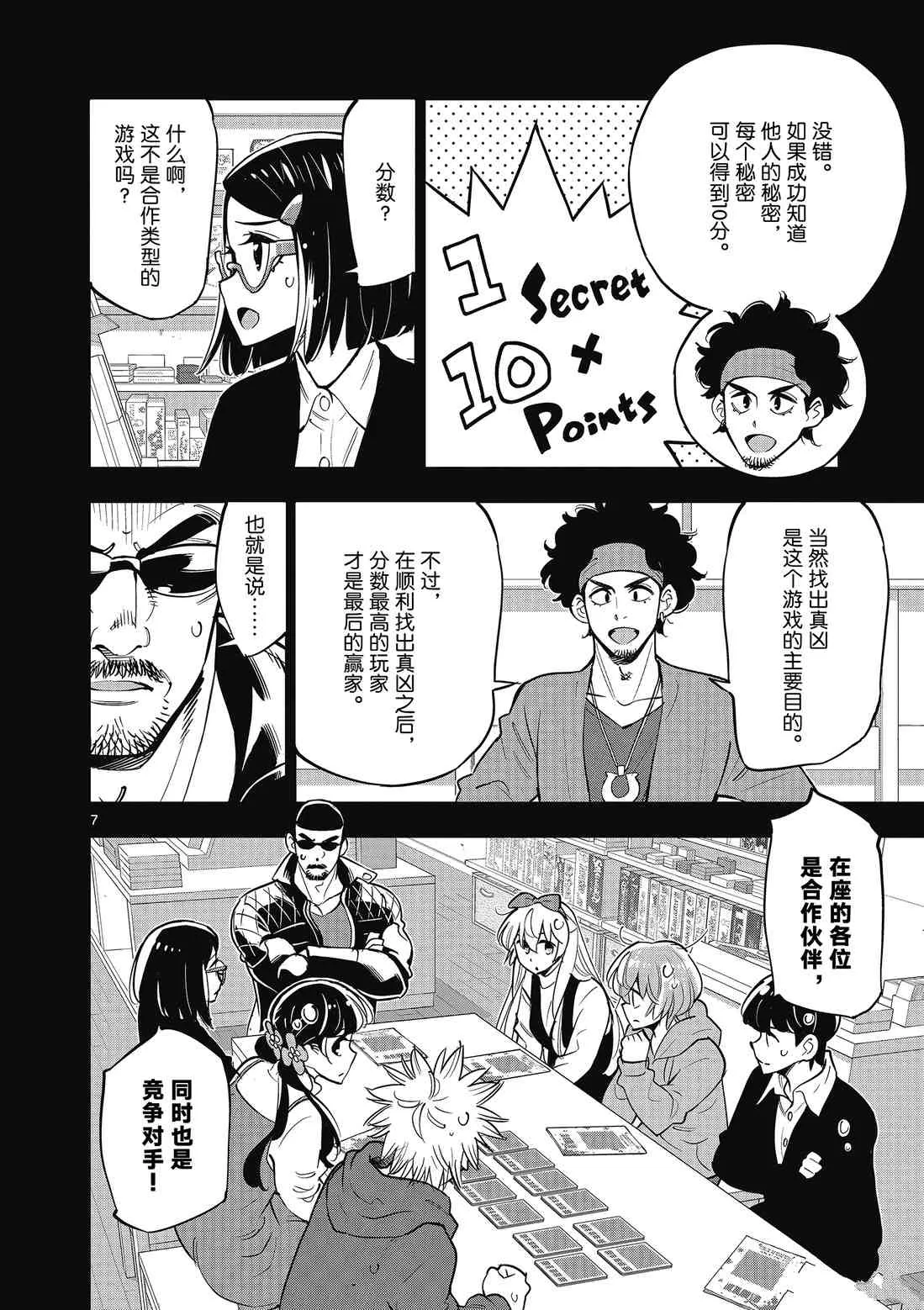 第88话 第8页