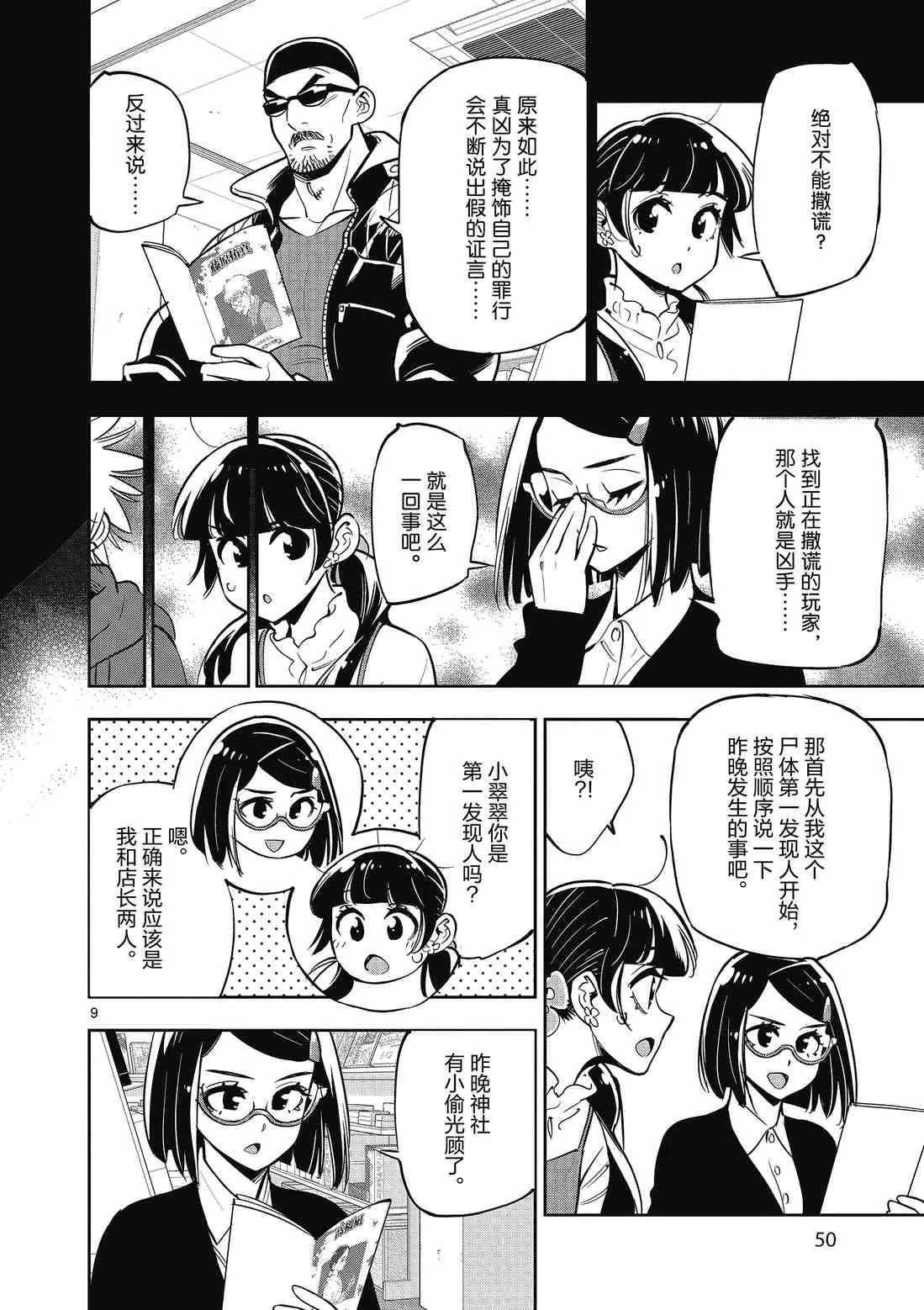 第88话 第10页