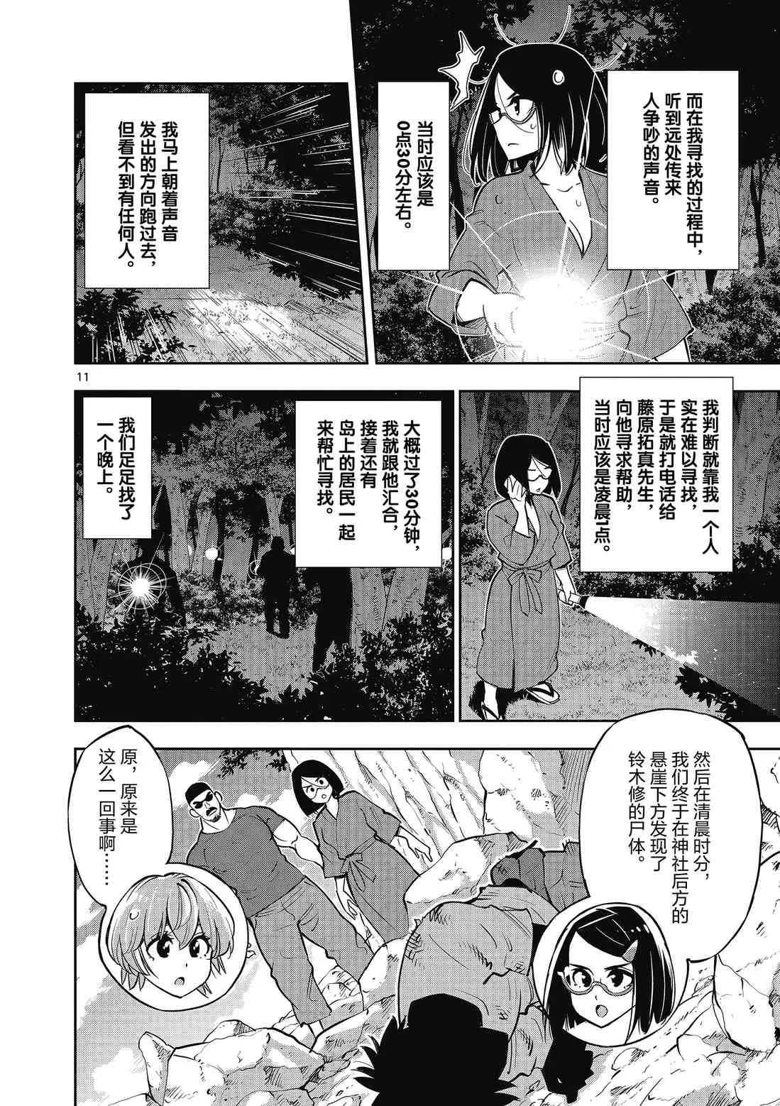 第88话 第12页