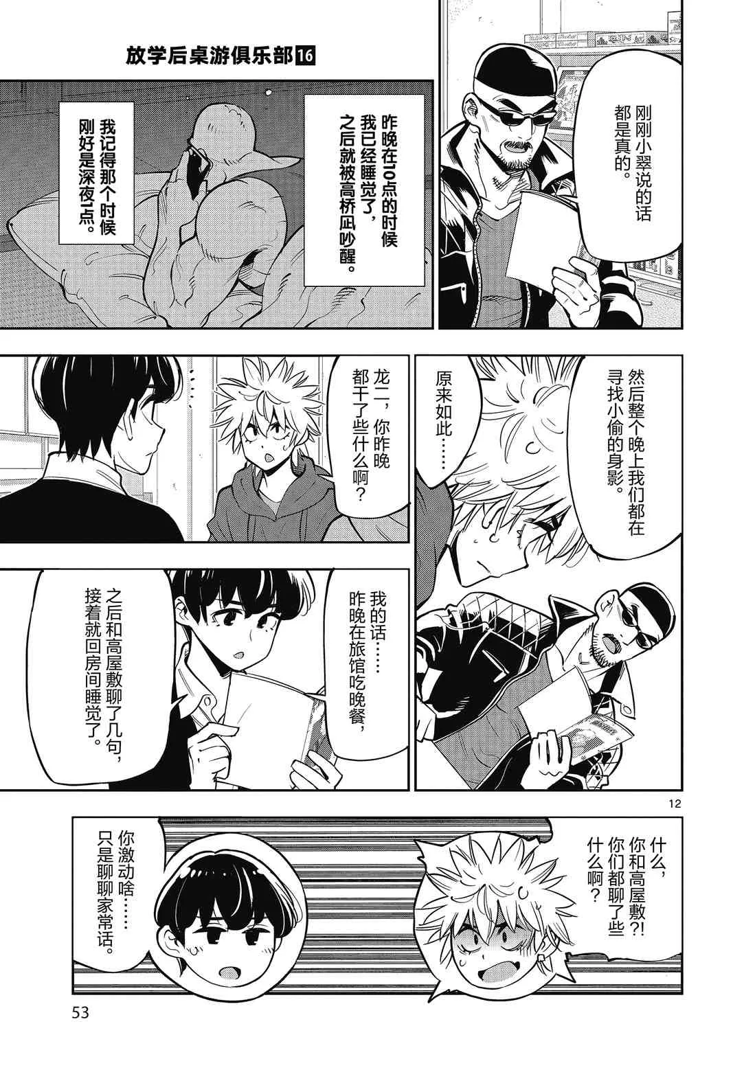 第88话 第13页