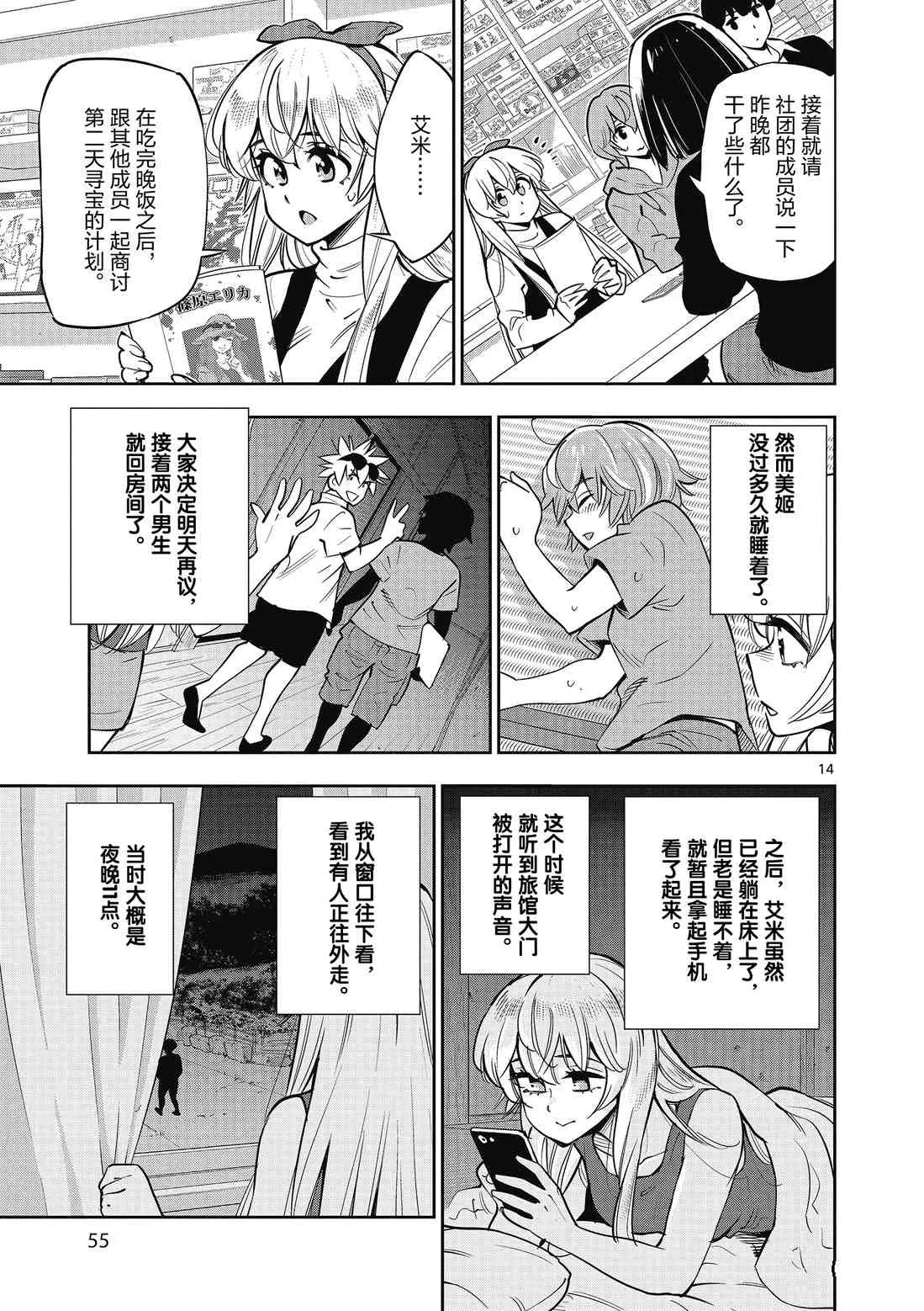 第88话 第15页