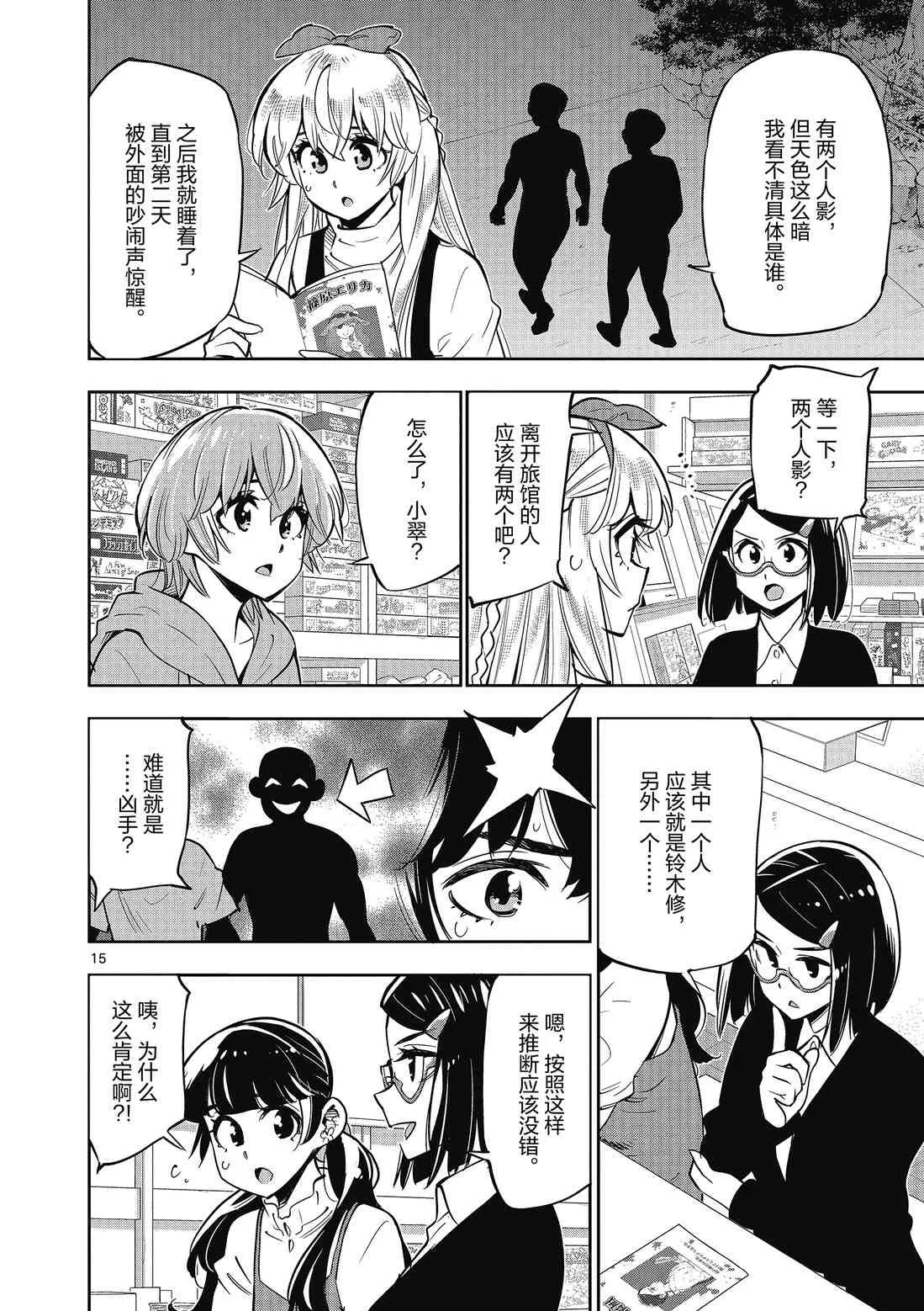 第88话 第16页