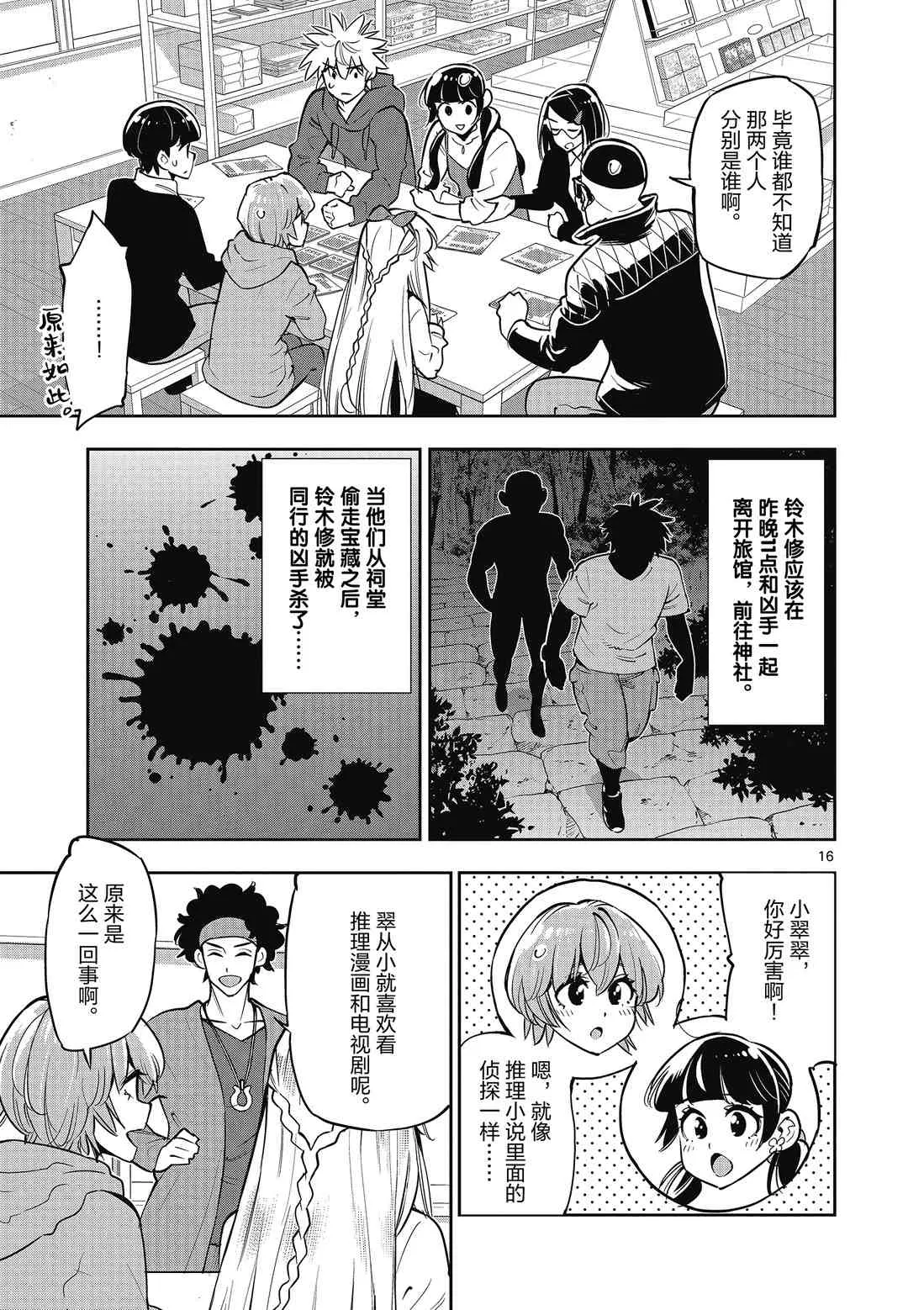 第88话 第17页