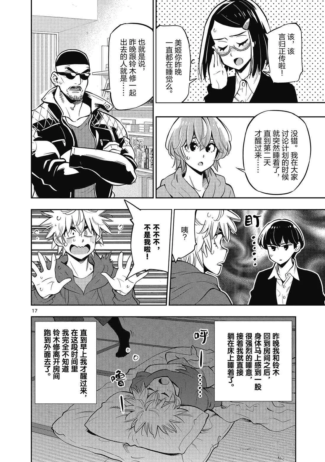 第88话 第18页
