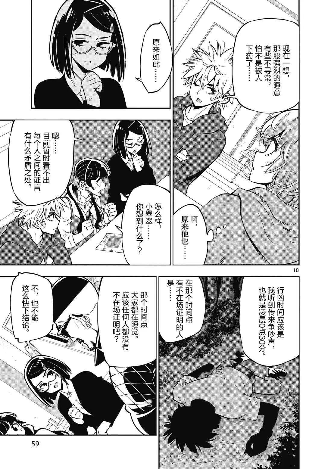 第88话 第19页