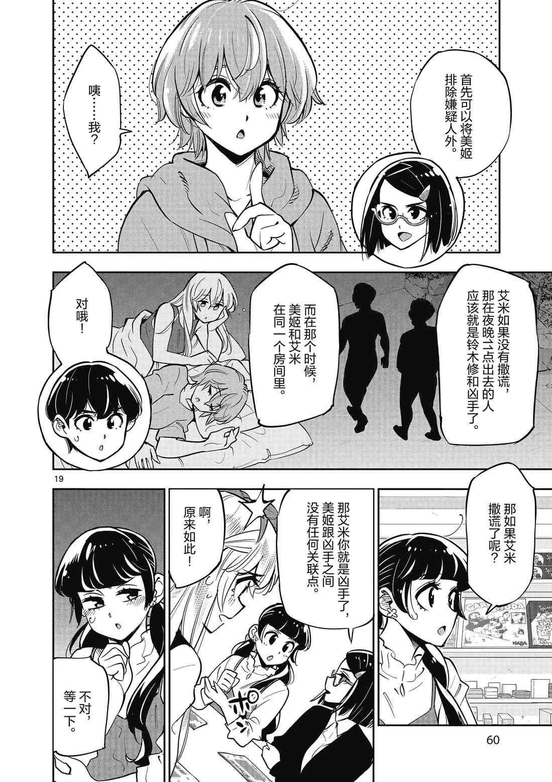 第88话 第20页