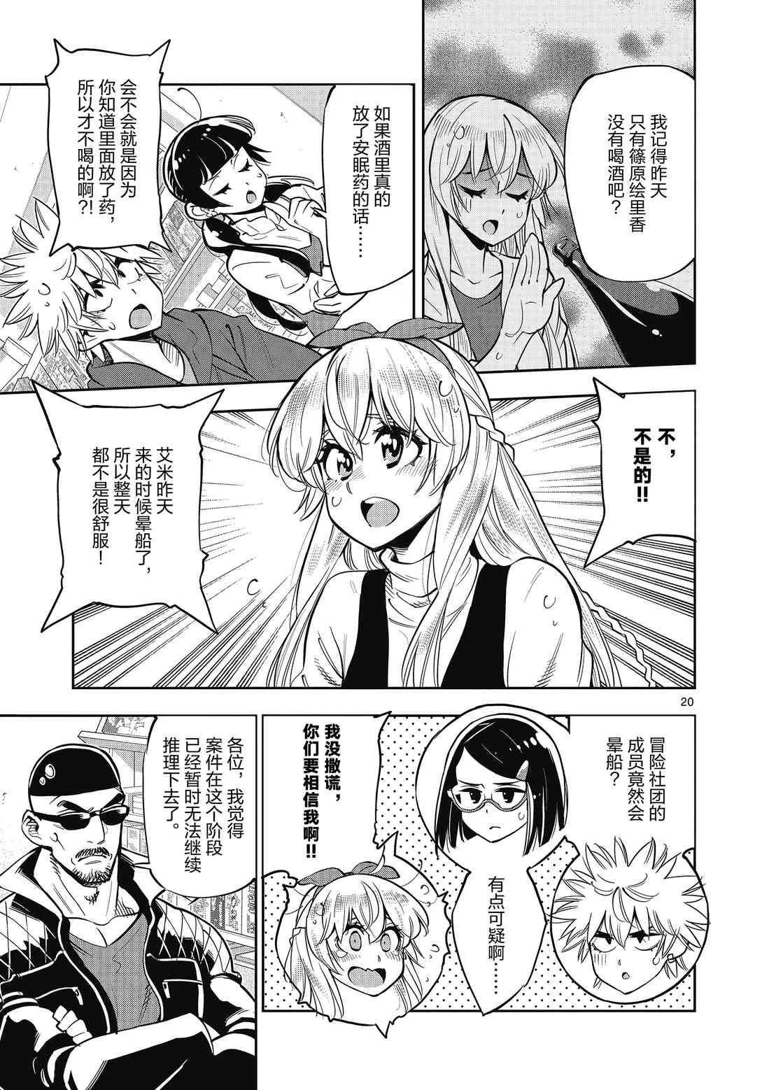 第88话 第21页