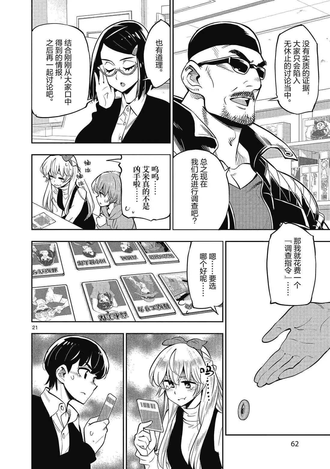 第88话 第22页