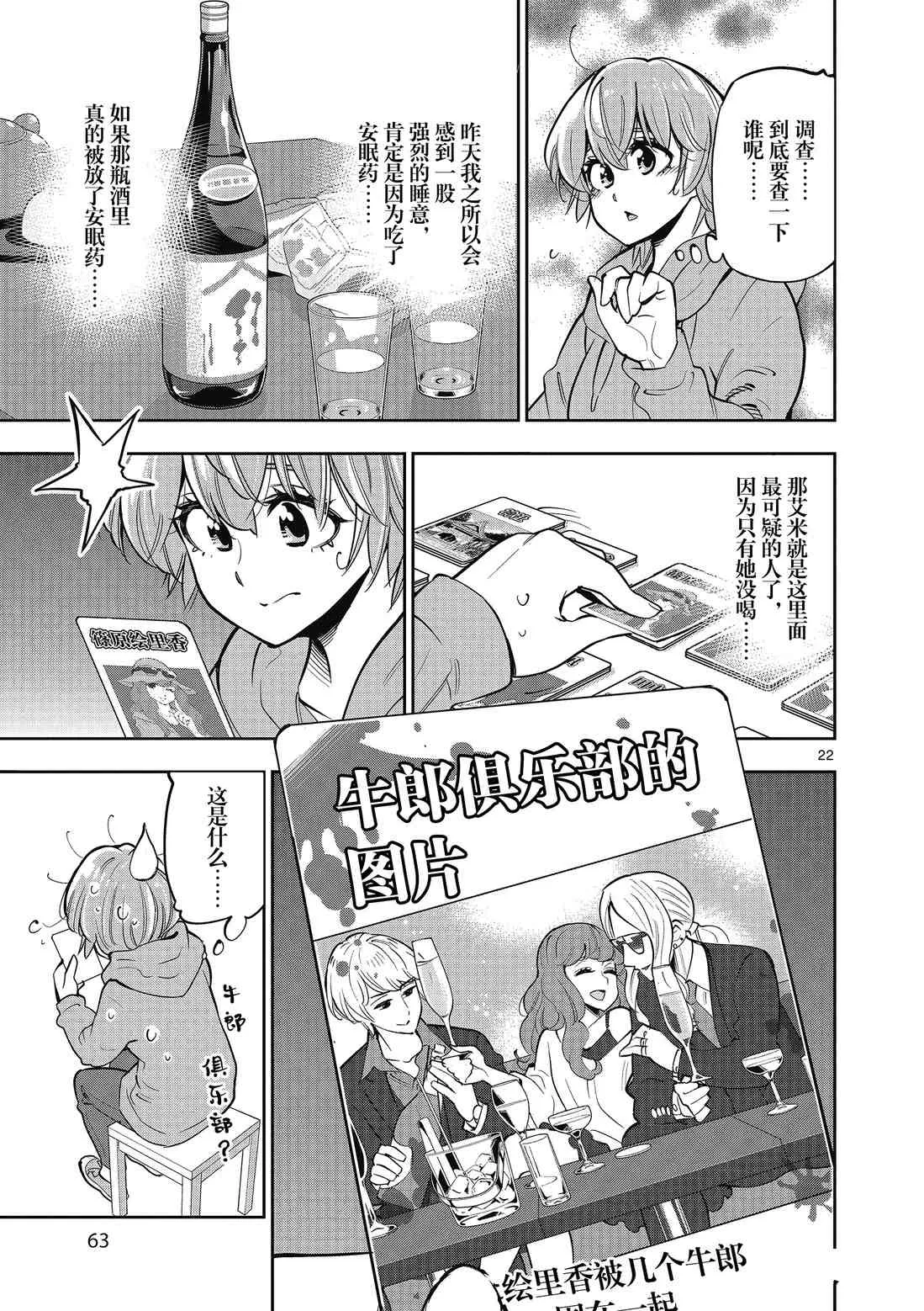 第88话 第23页