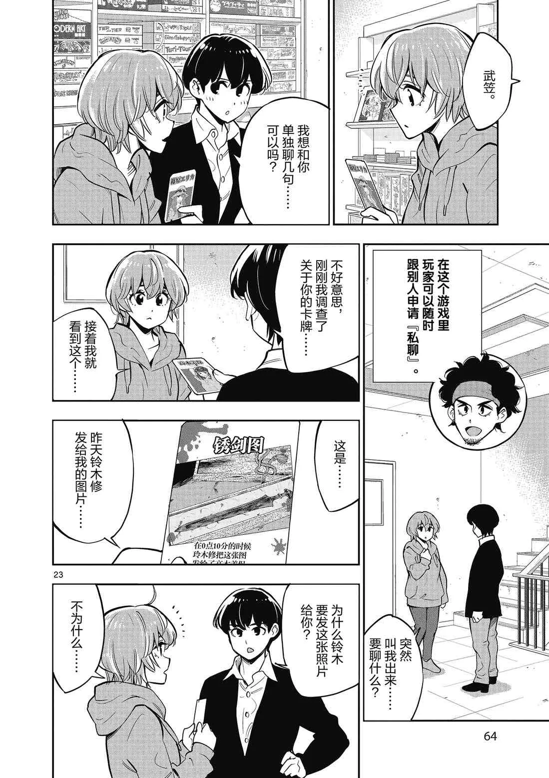 第88话 第24页