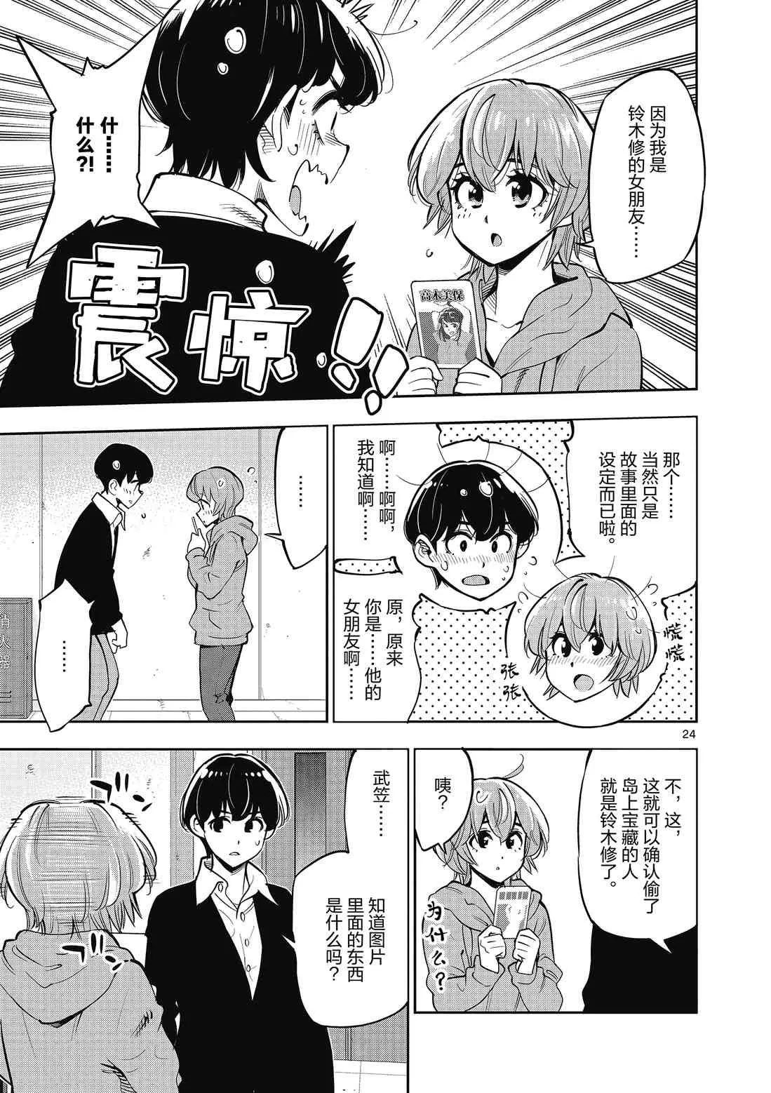 第88话 第25页