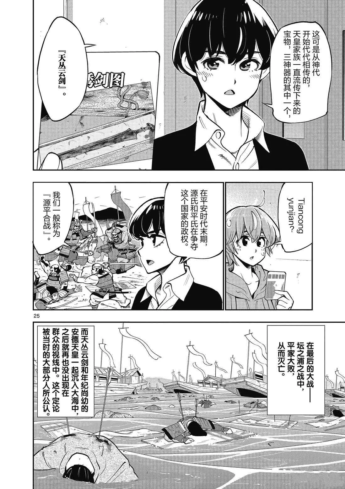 第88话 第26页