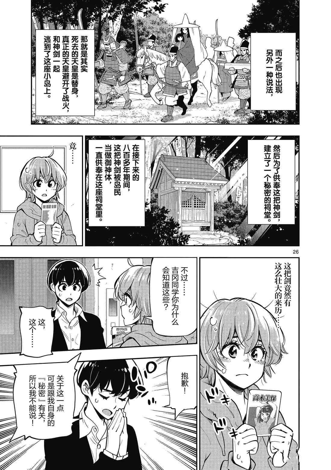 第88话 第27页