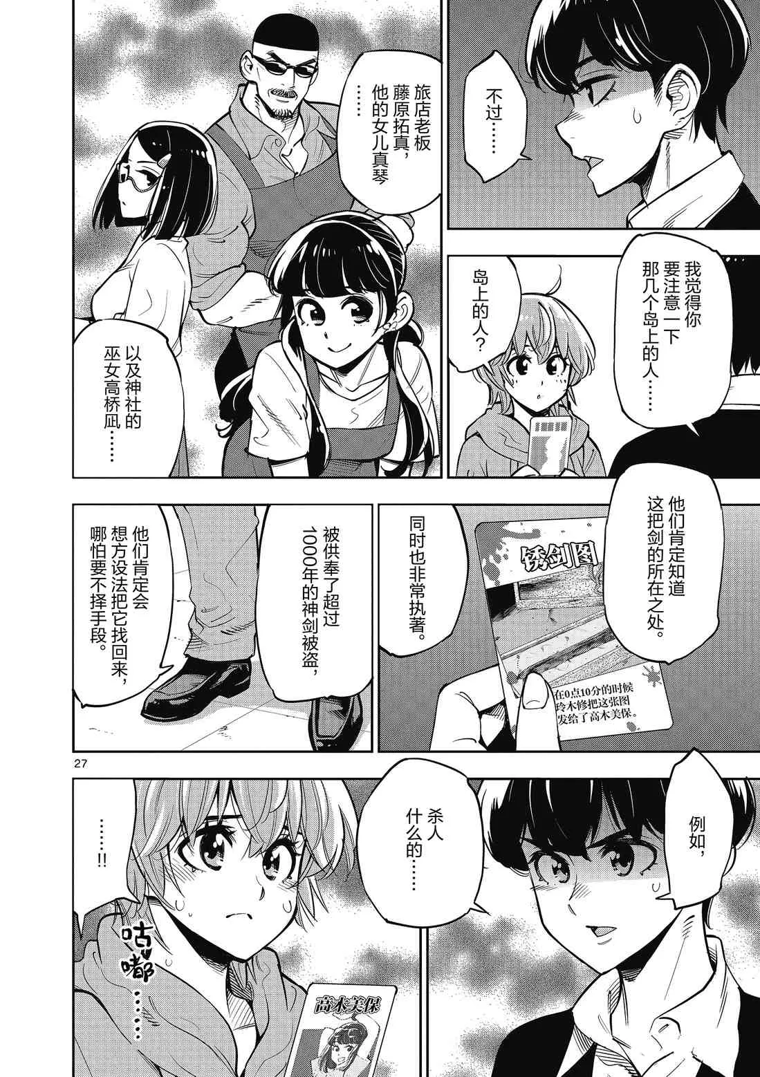 第88话 第28页