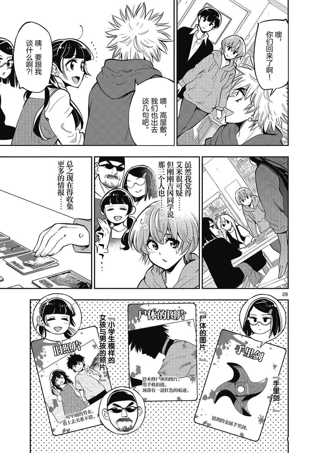 第88话 第29页