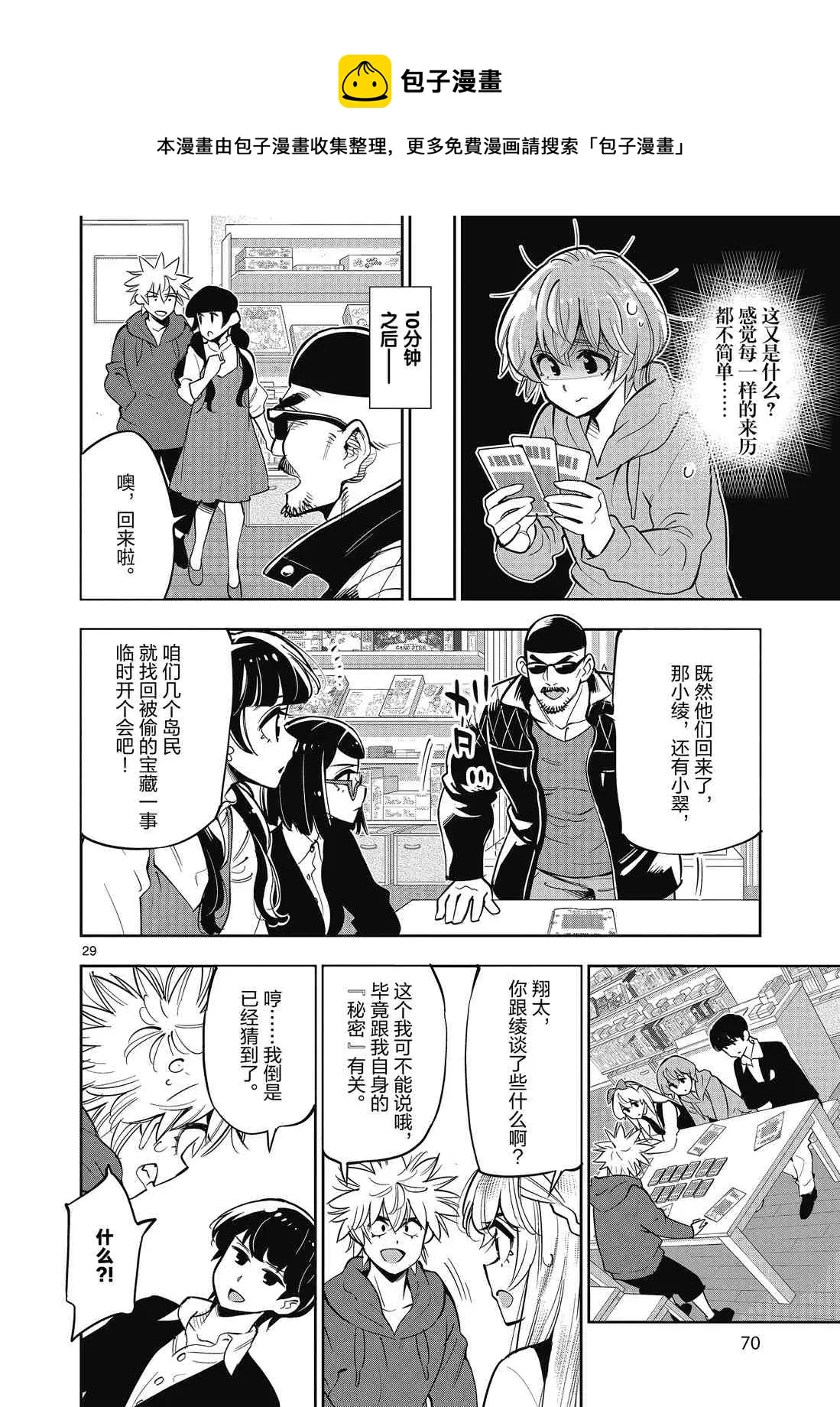第88话 第30页
