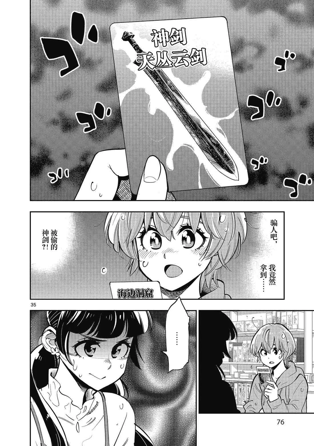第88话 第36页