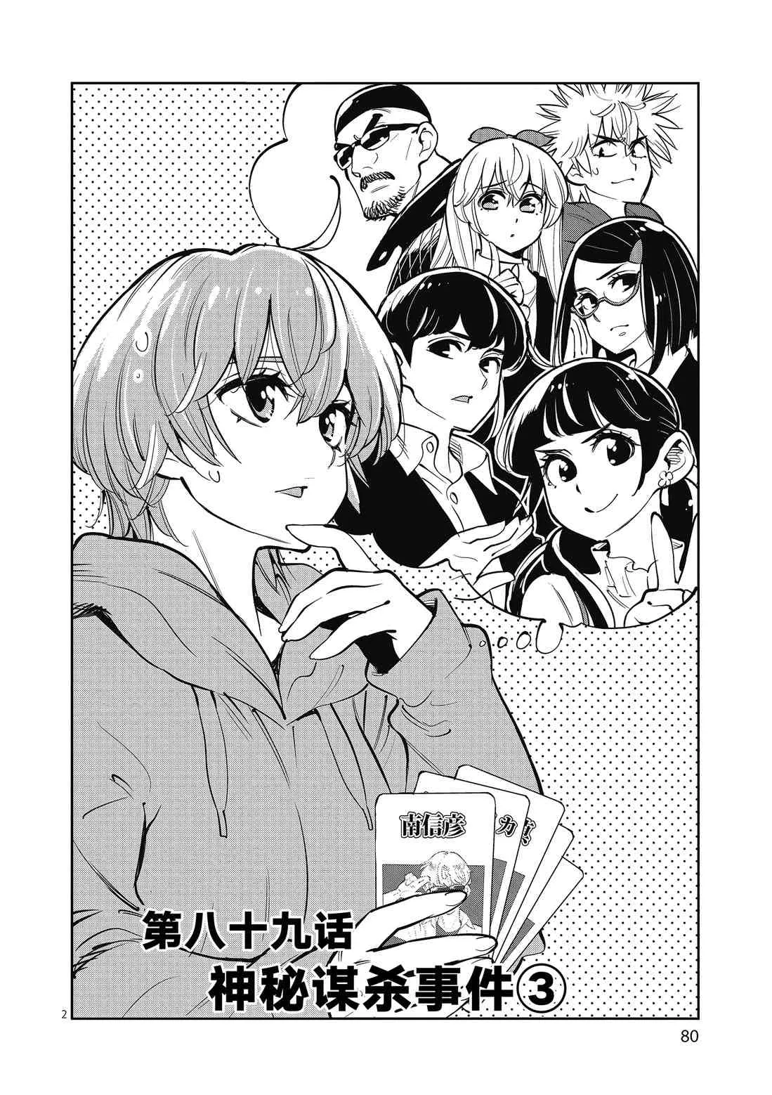 第89话 第2页