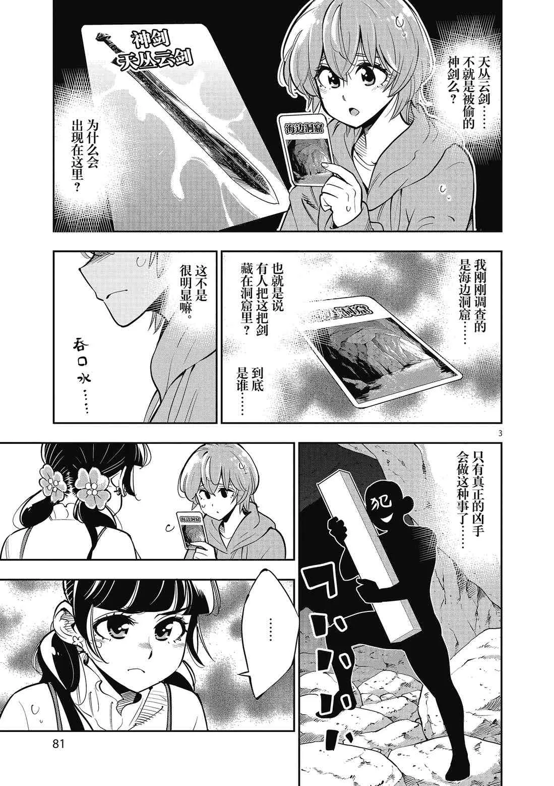 第89话 第3页