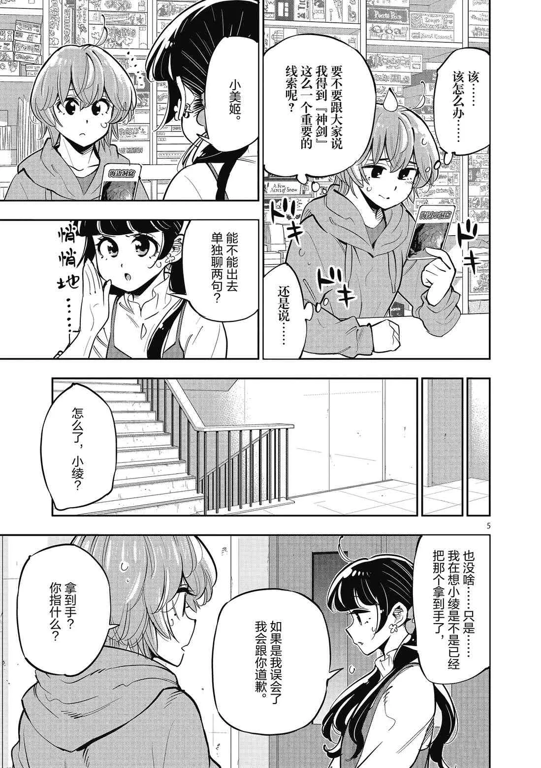 第89话 第5页
