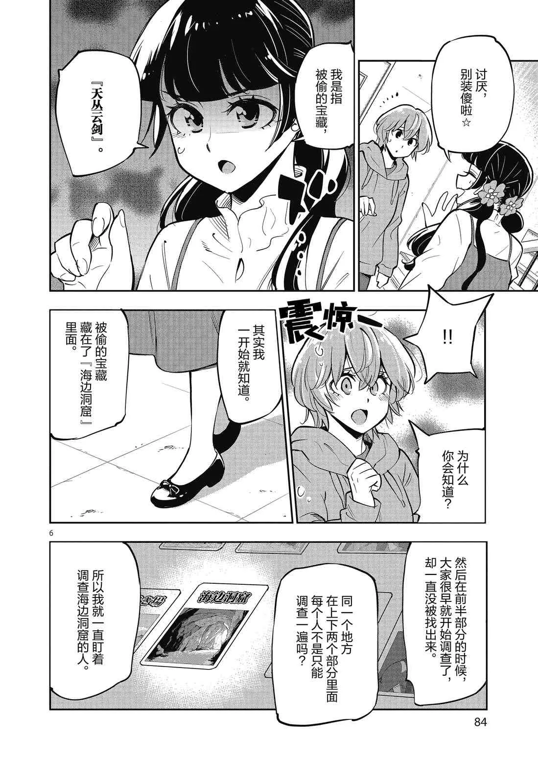 第89话 第6页