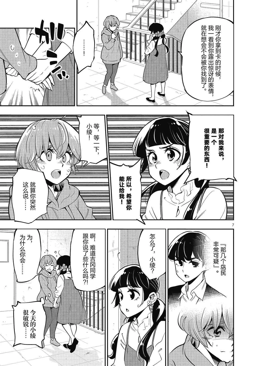 第89话 第7页