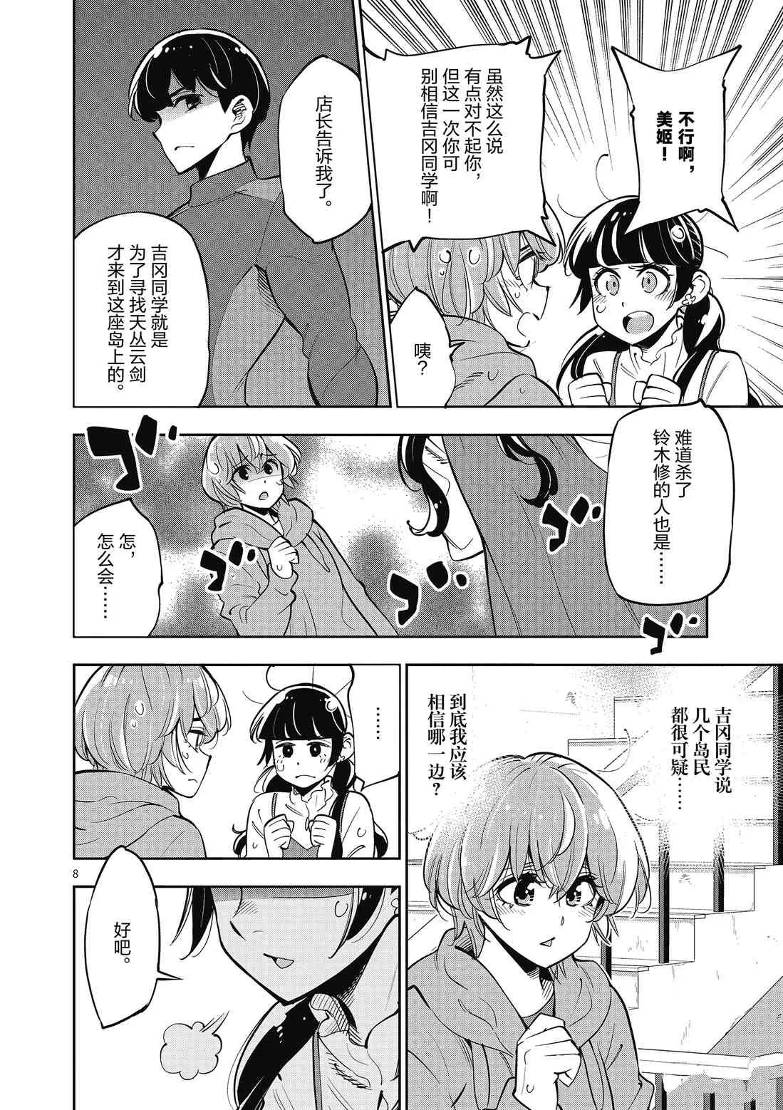 第89话 第8页