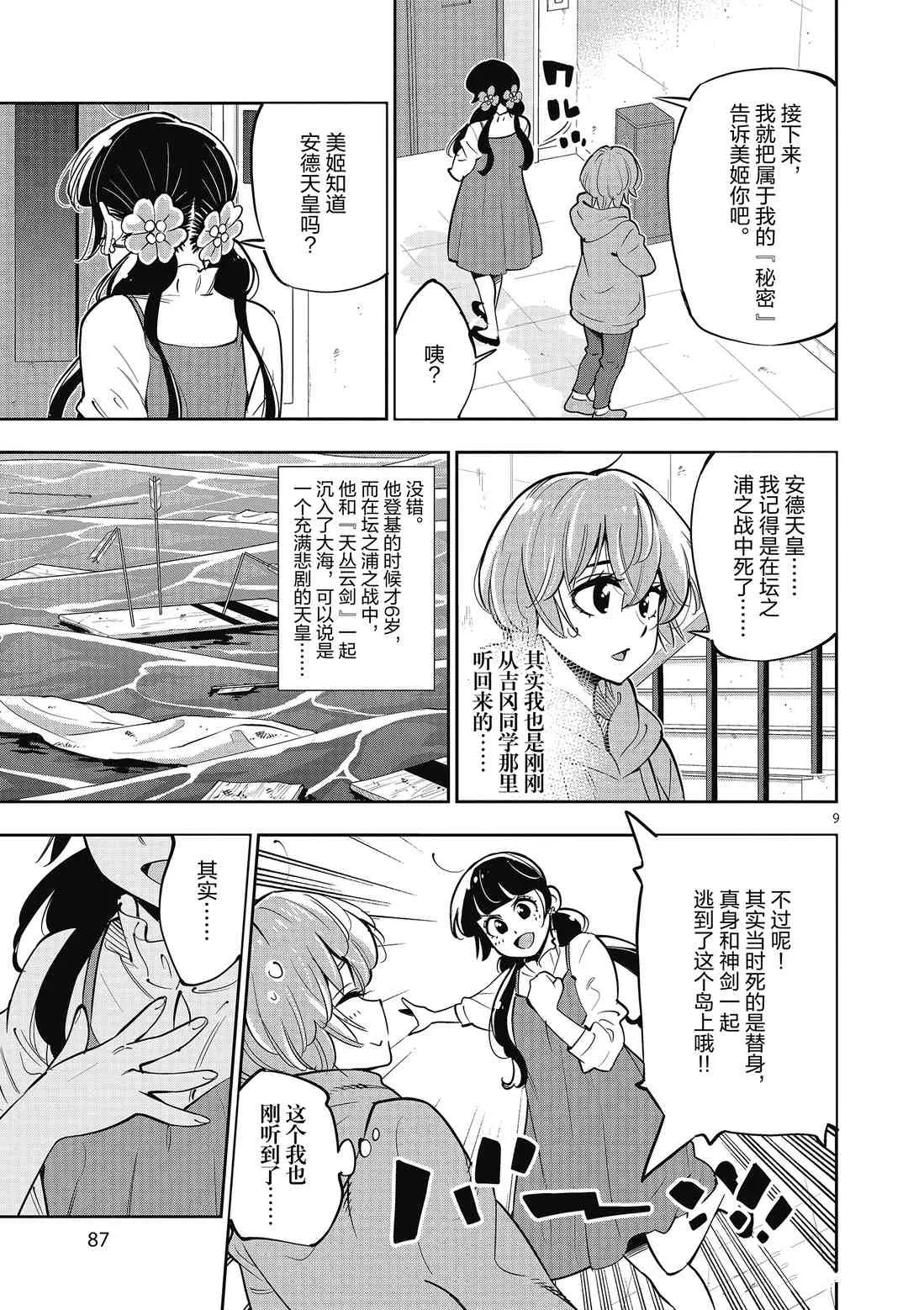 第89话 第9页