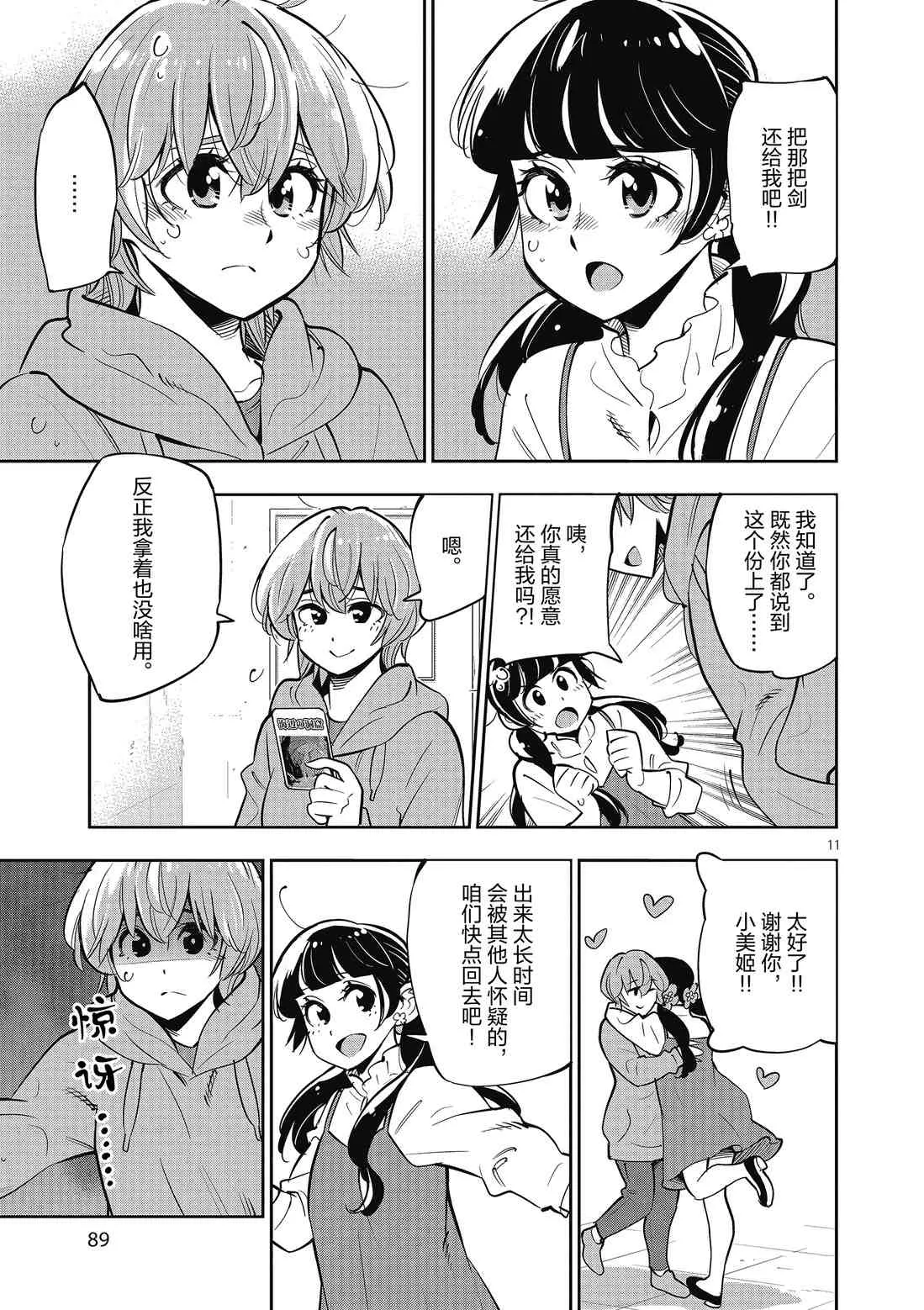 第89话 第11页