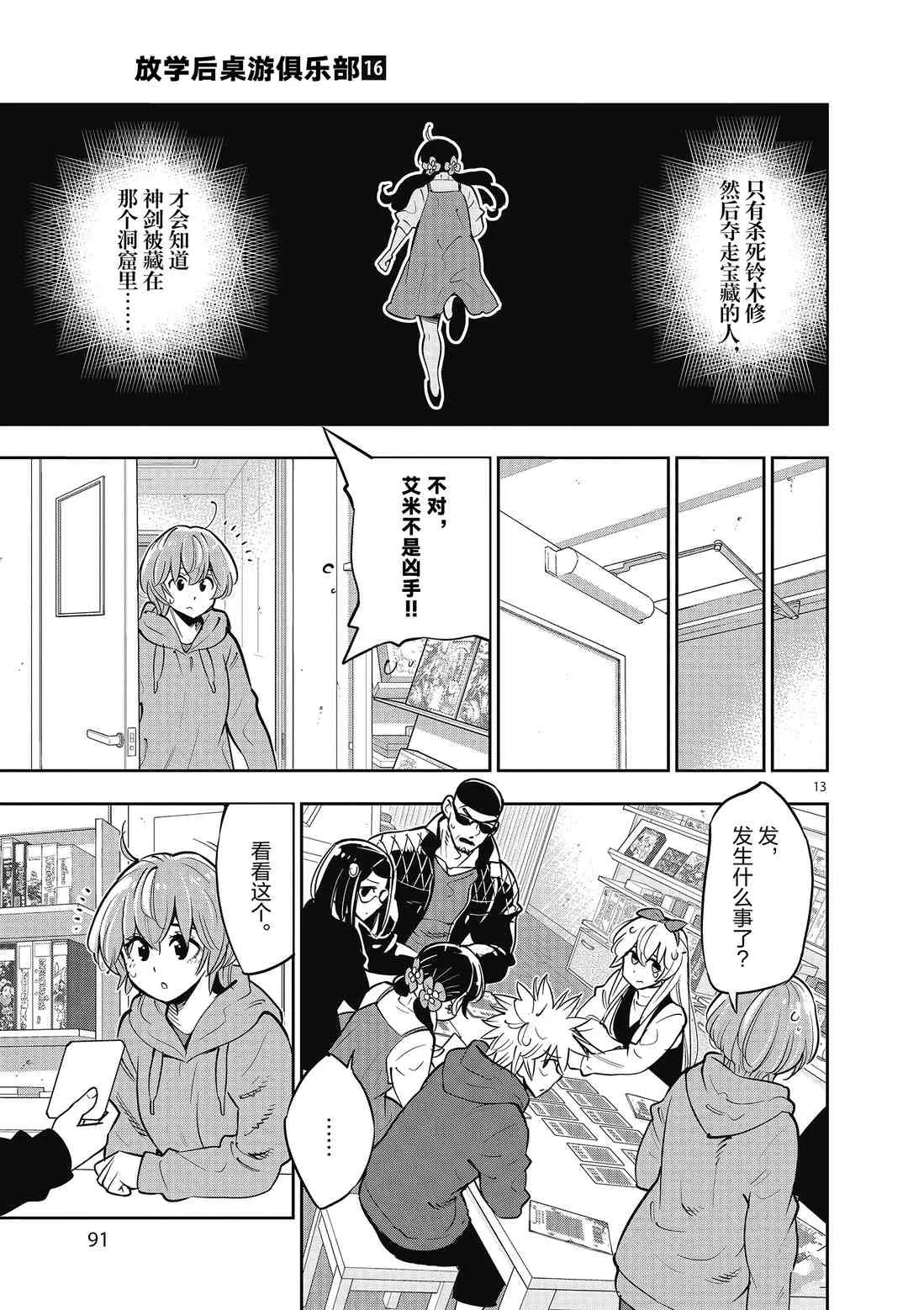 第89话 第13页