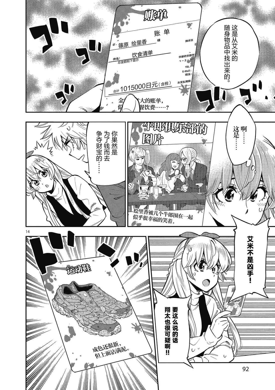 第89话 第14页