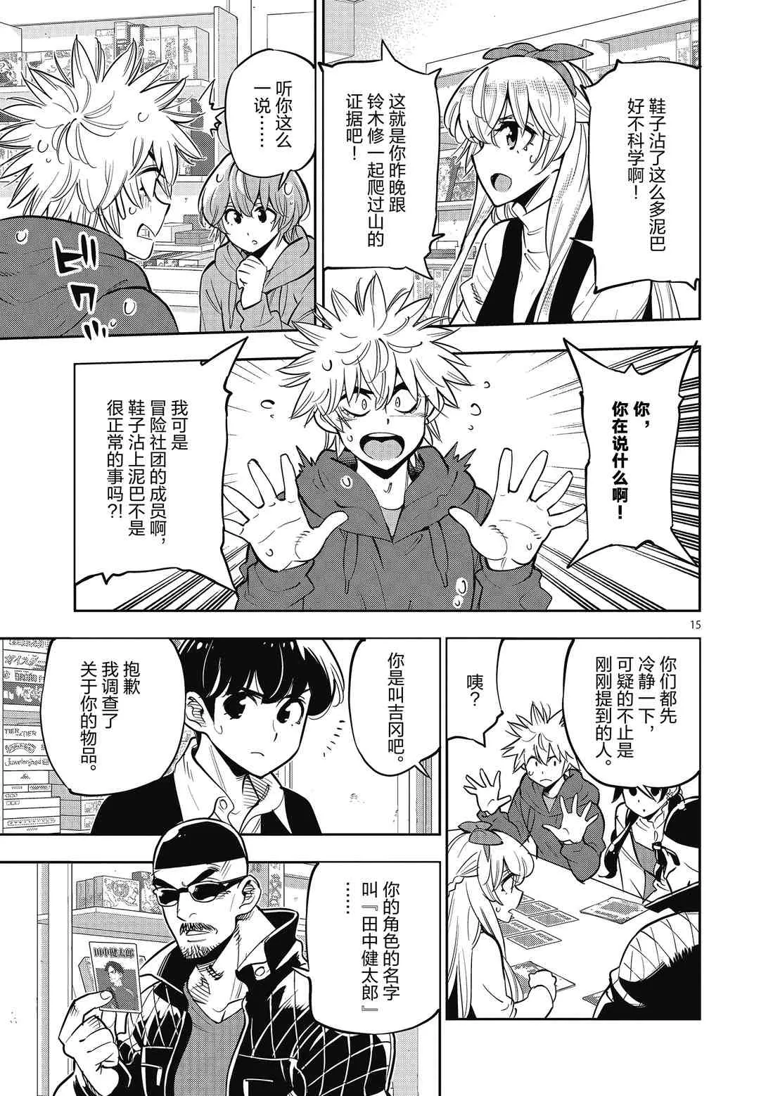 第89话 第15页