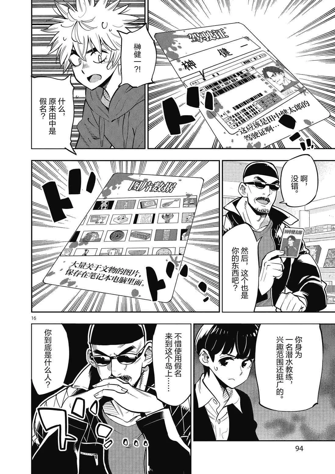 第89话 第16页